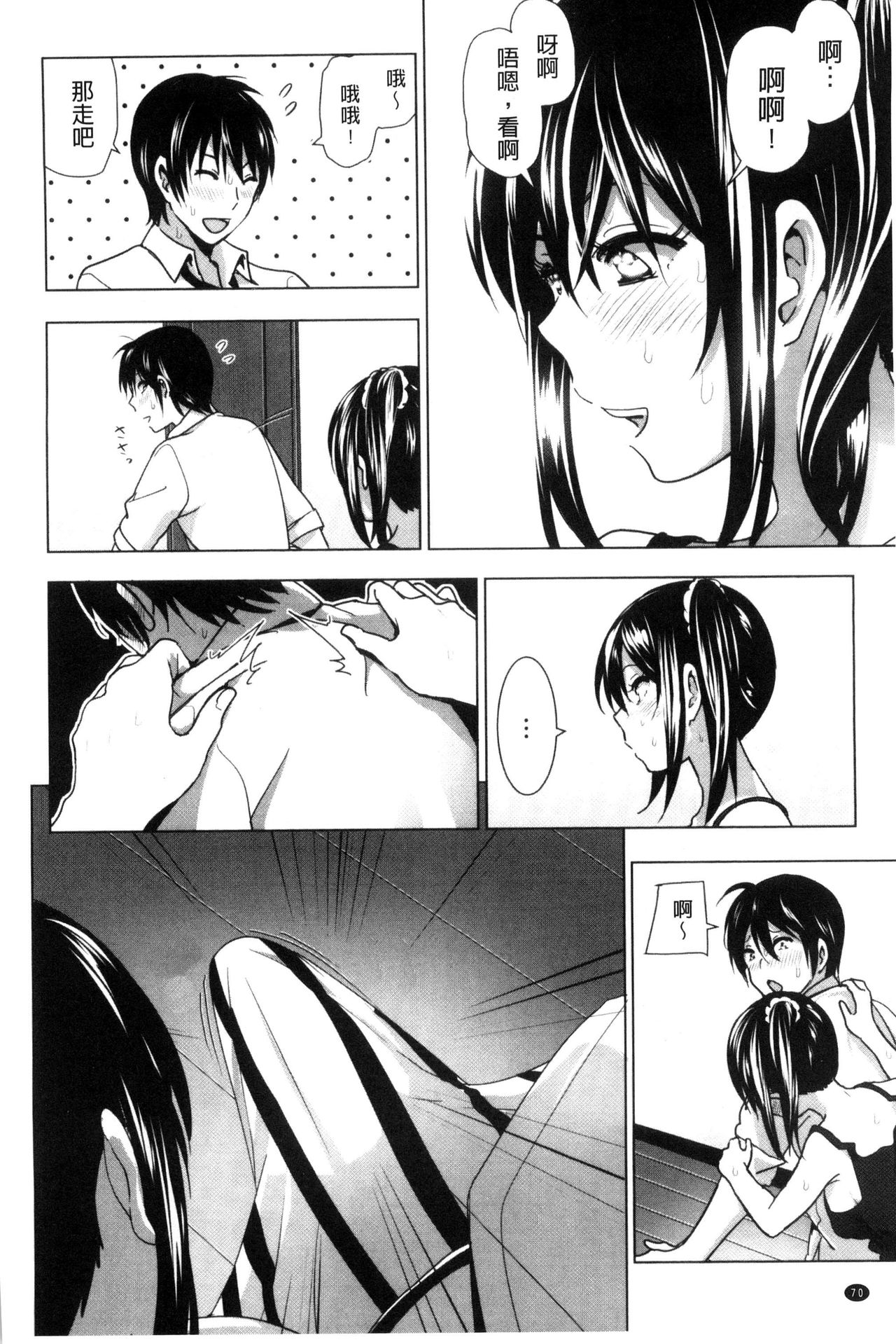 Marudashi x Sister - Page 71