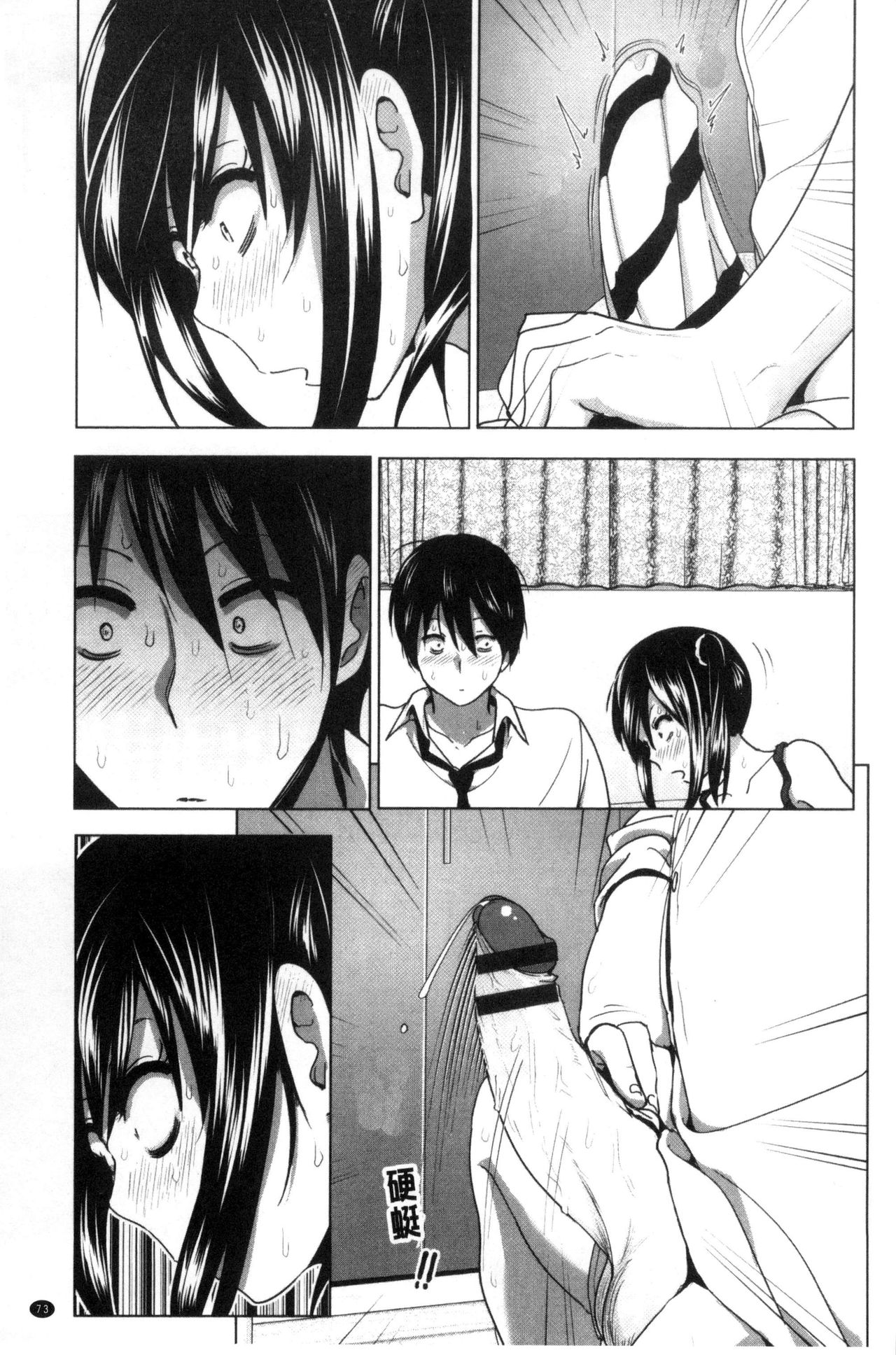 Marudashi x Sister - Page 74