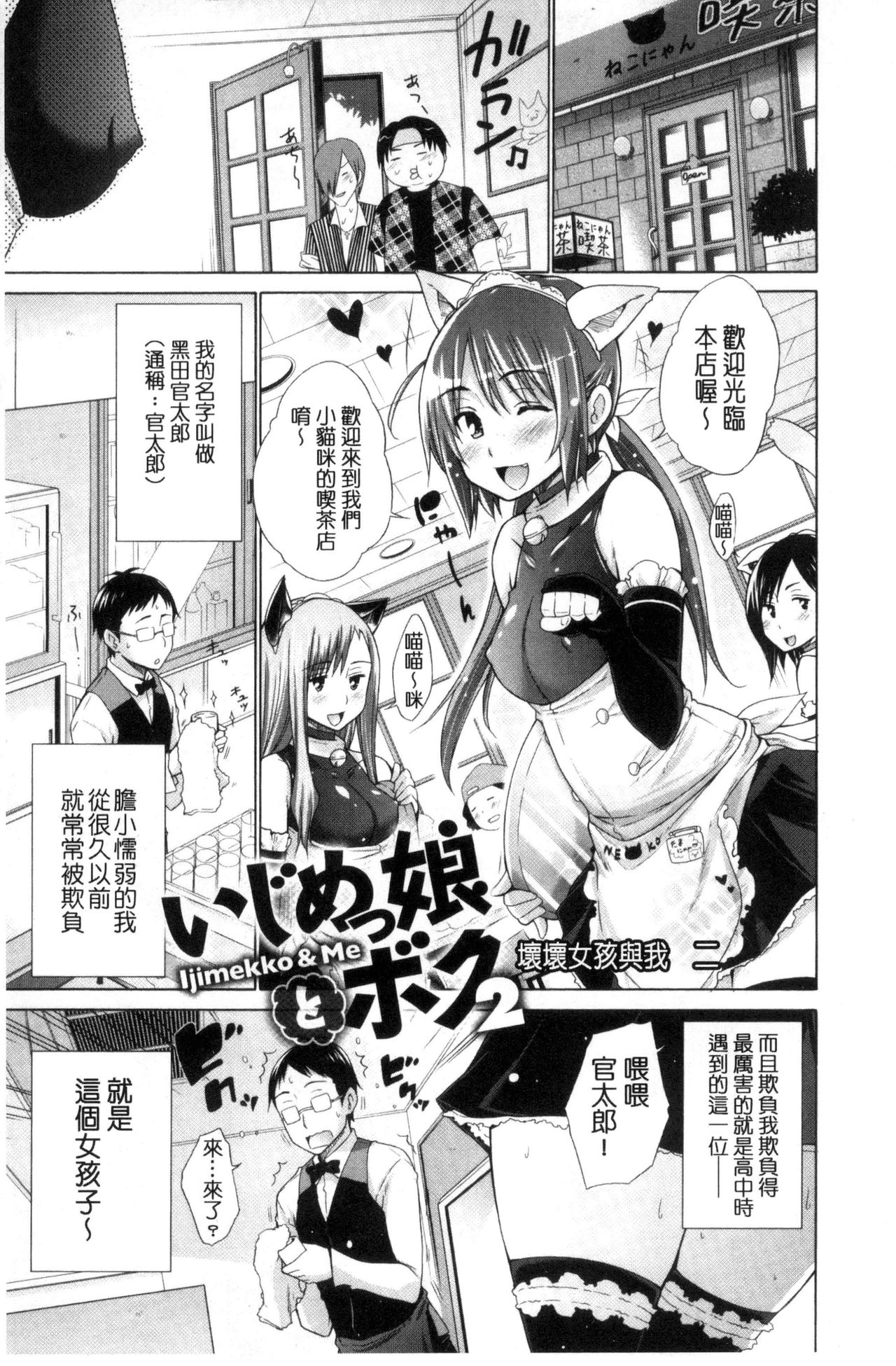 Ijimekko to Boku - Page 33