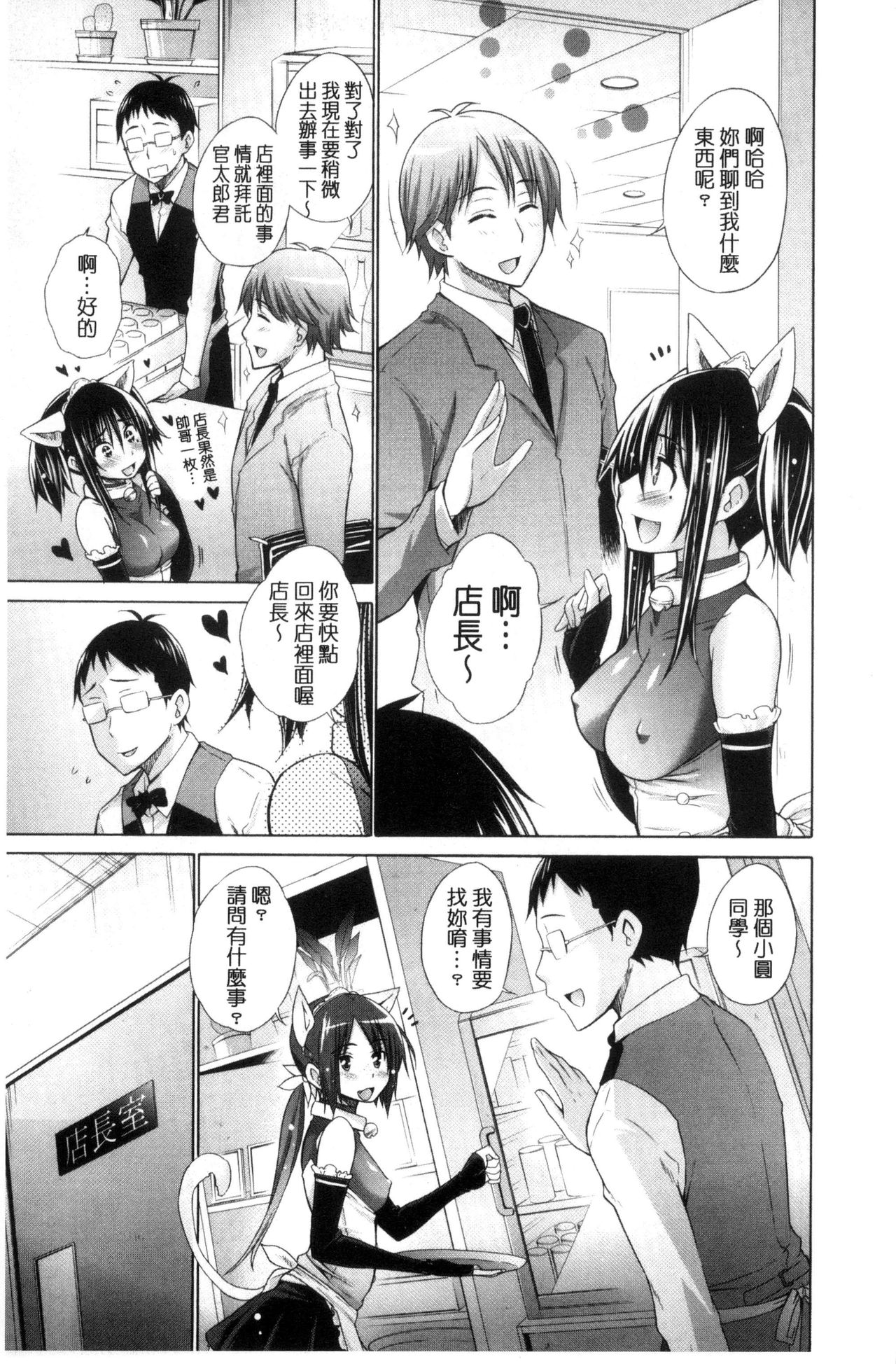 Ijimekko to Boku - Page 35