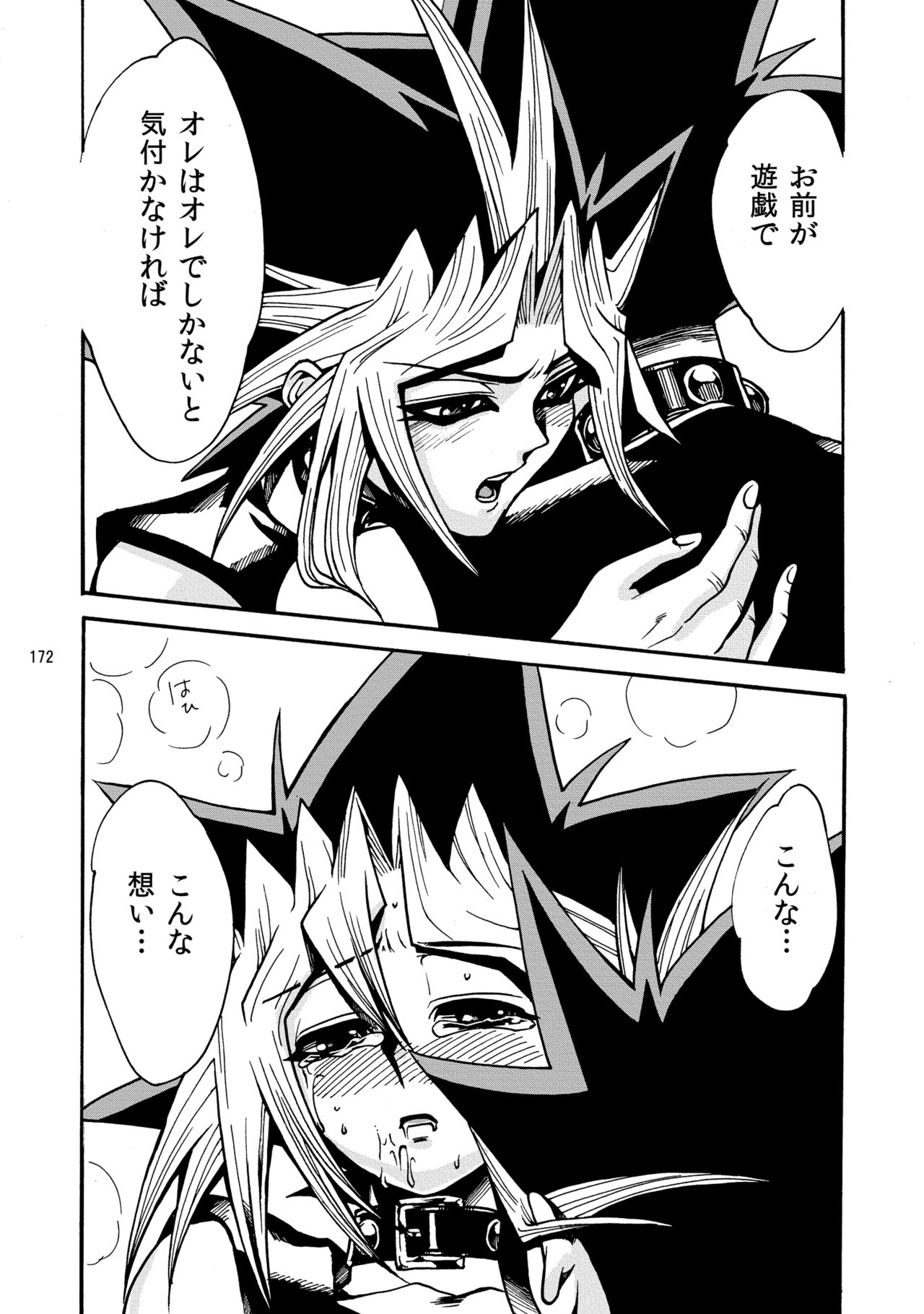RE:WW - Page 173