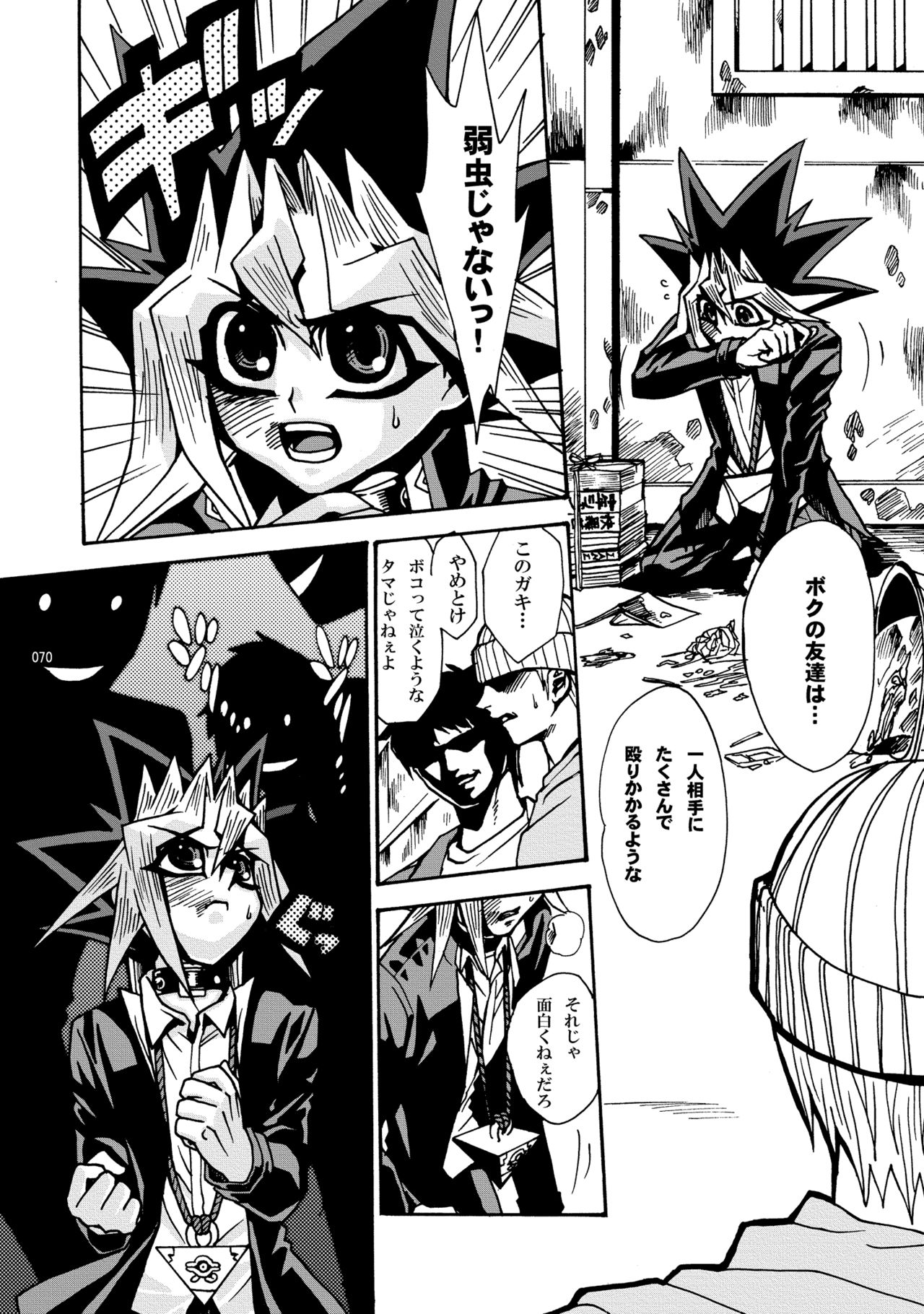 RE:WW - Page 71
