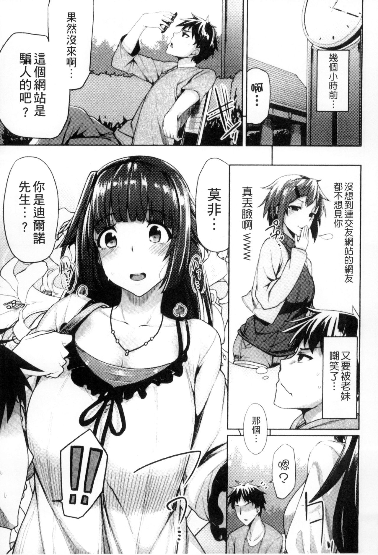 Seisyun Orgasm | 性愛狩獵 - Page 10