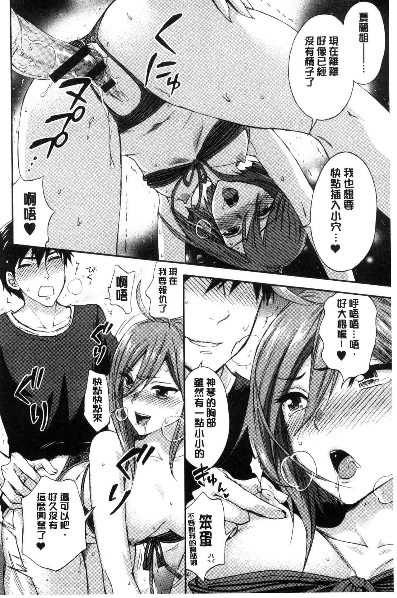Zettai Harem QUEENS | 絕對★淫～亂的QUEENS - Page 198