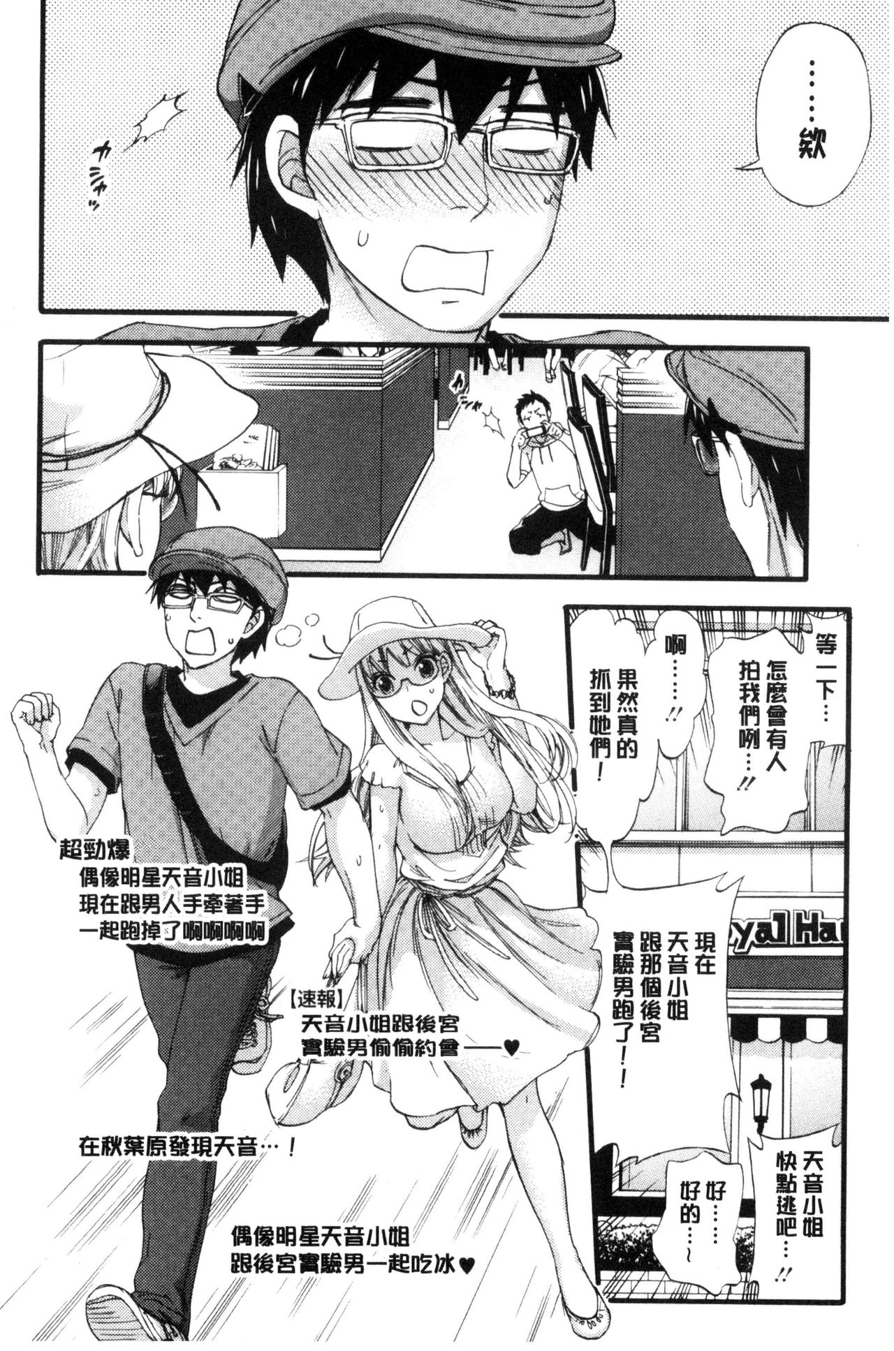 Zettai Harem QUEENS | 絕對★淫～亂的QUEENS - Page 30