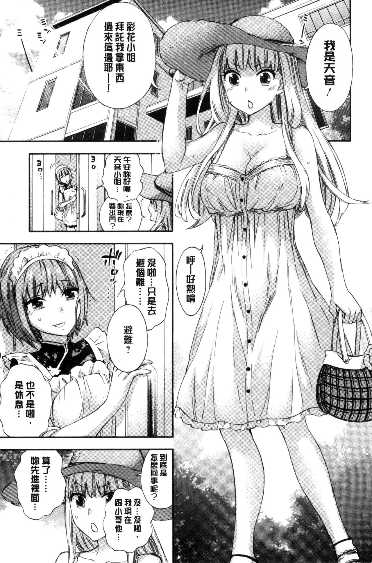 Zettai Harem QUEENS | 絕對★淫～亂的QUEENS - Page 45