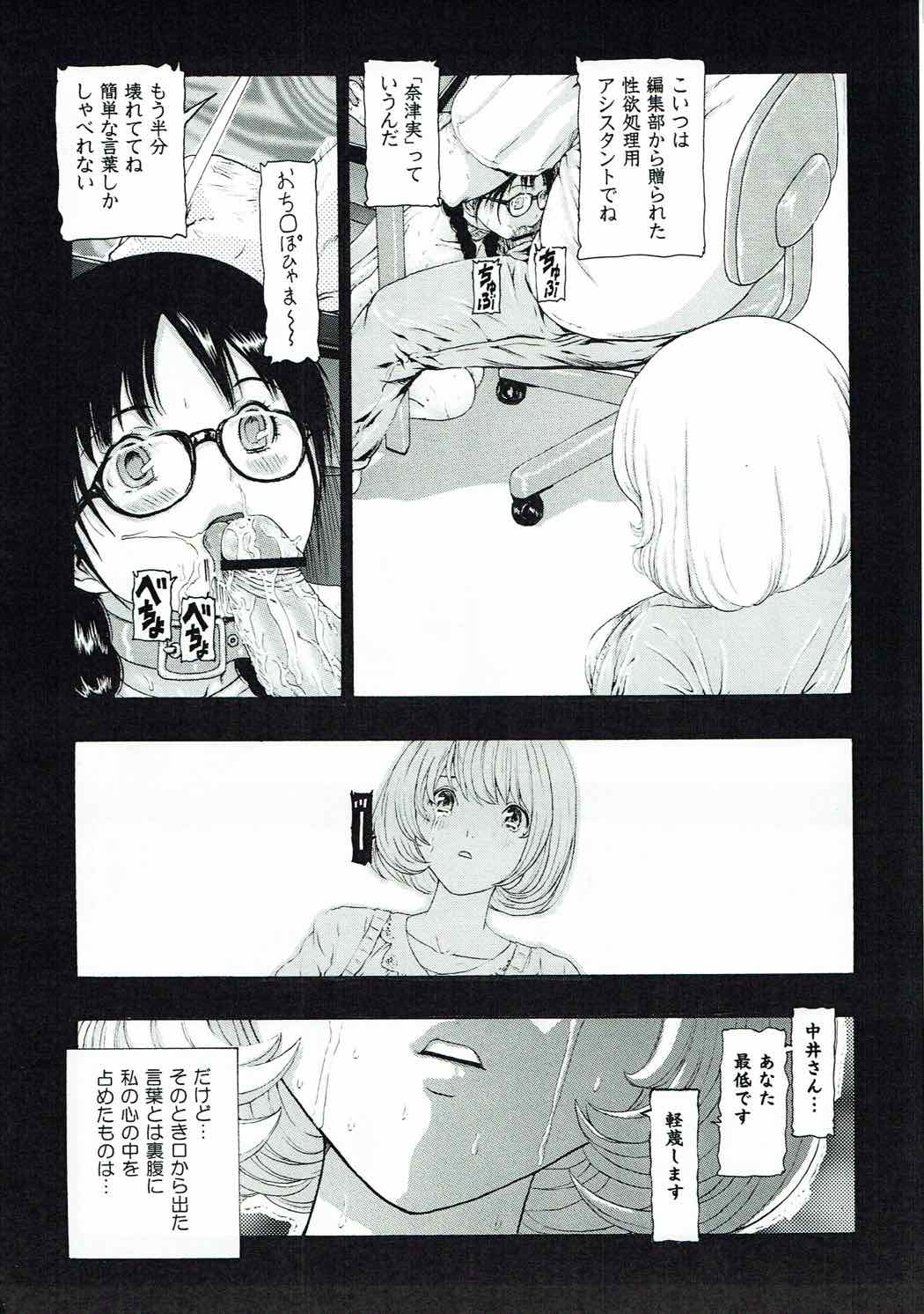 MANKOKU漫画家(とアシスタント)残酷物語 - Page 18