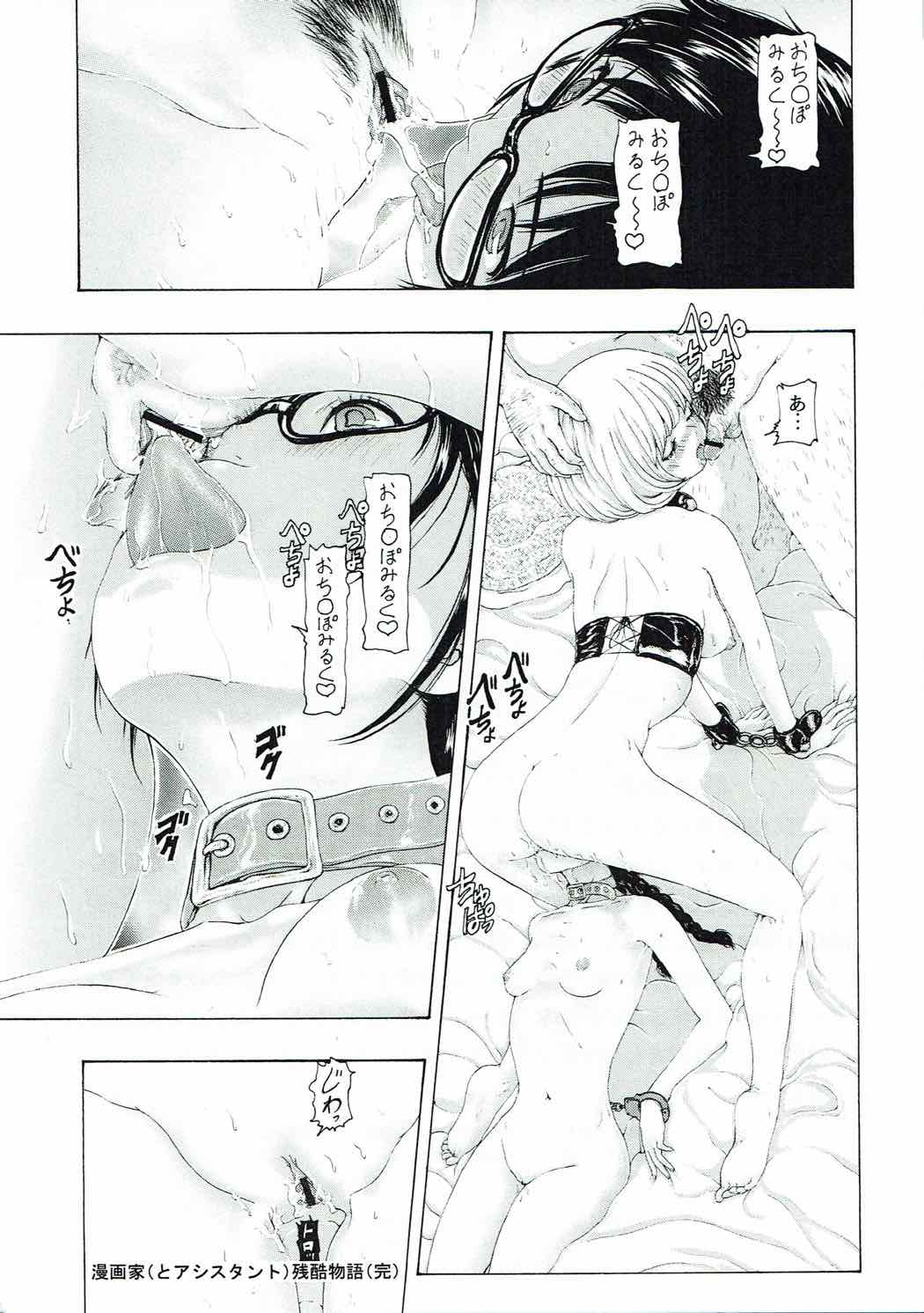MANKOKU漫画家(とアシスタント)残酷物語 - Page 36