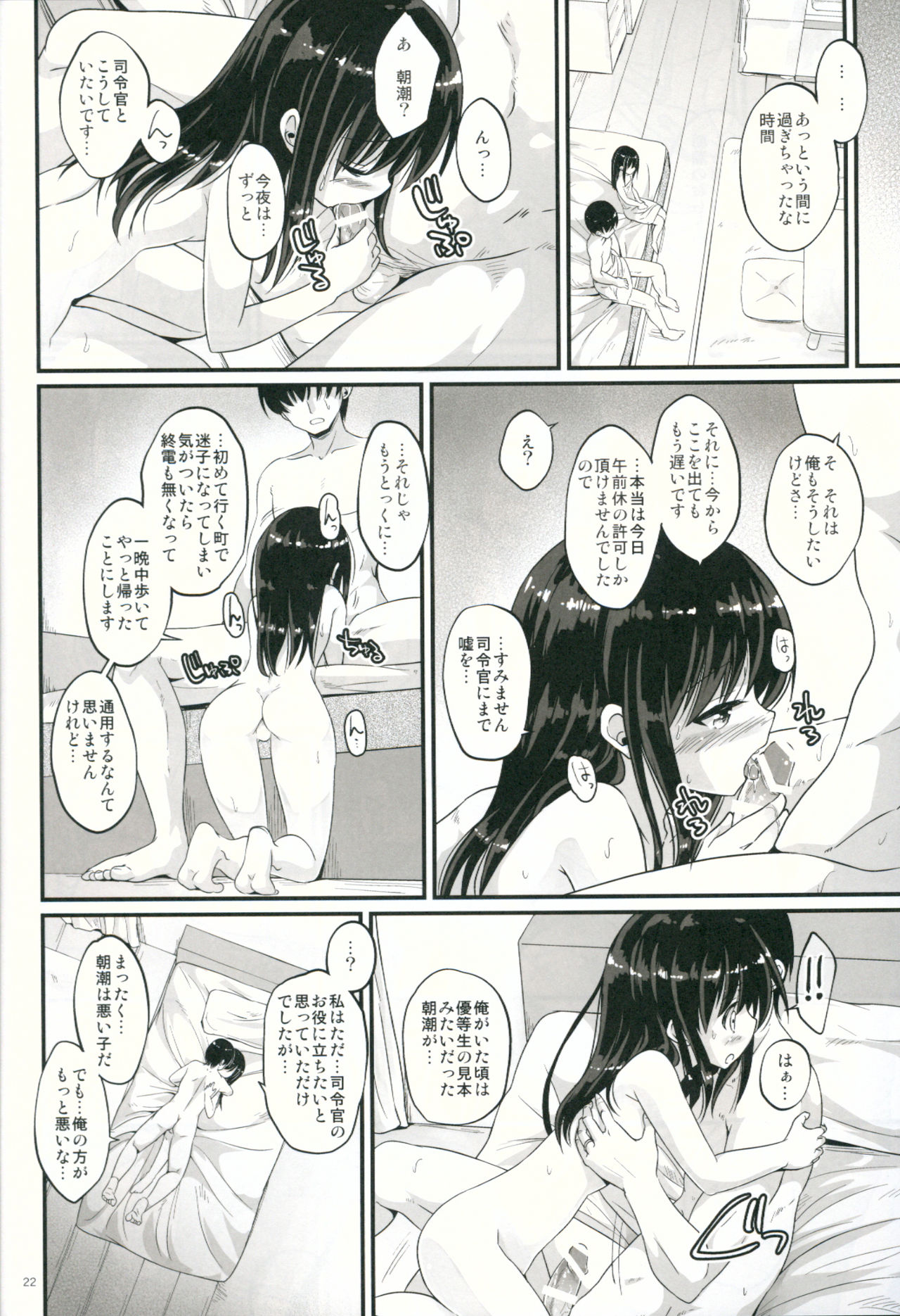 Asagaeri - Page 21