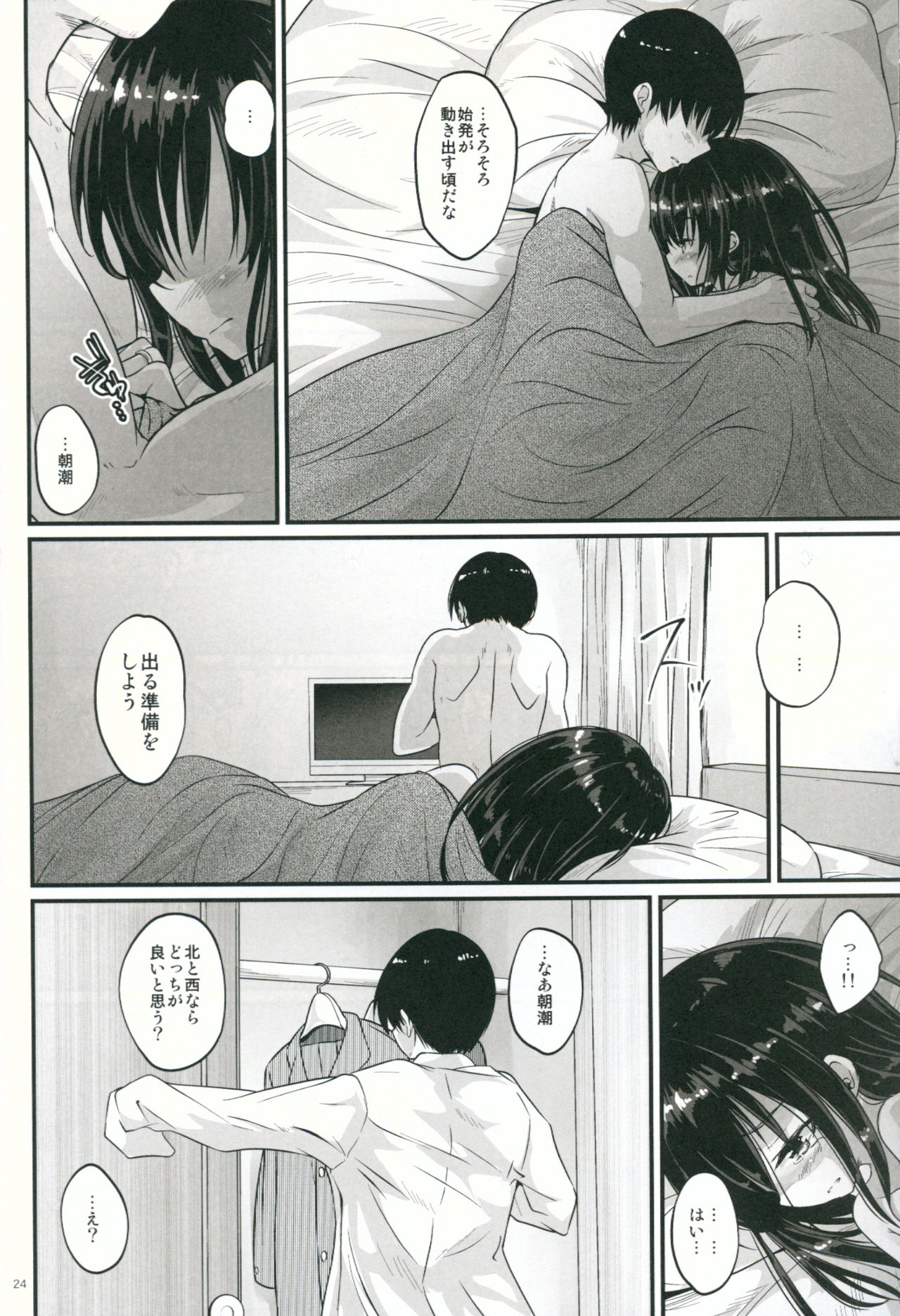 Asagaeri - Page 23