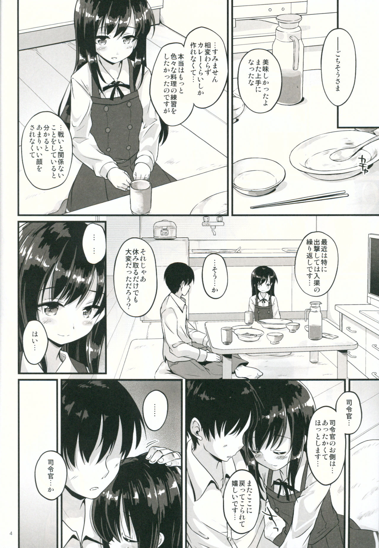 Asagaeri - Page 3