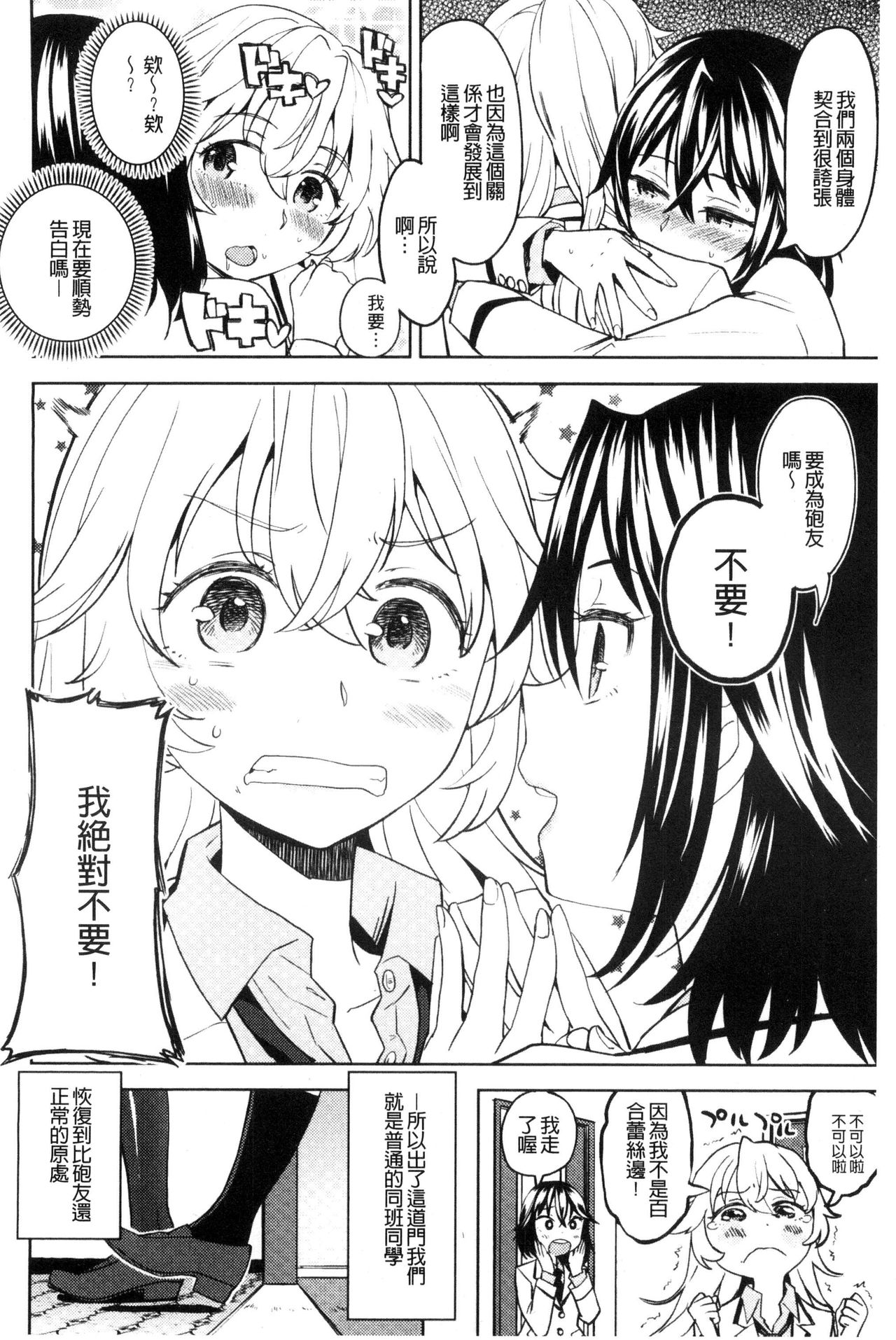 Ekidare - Page 207