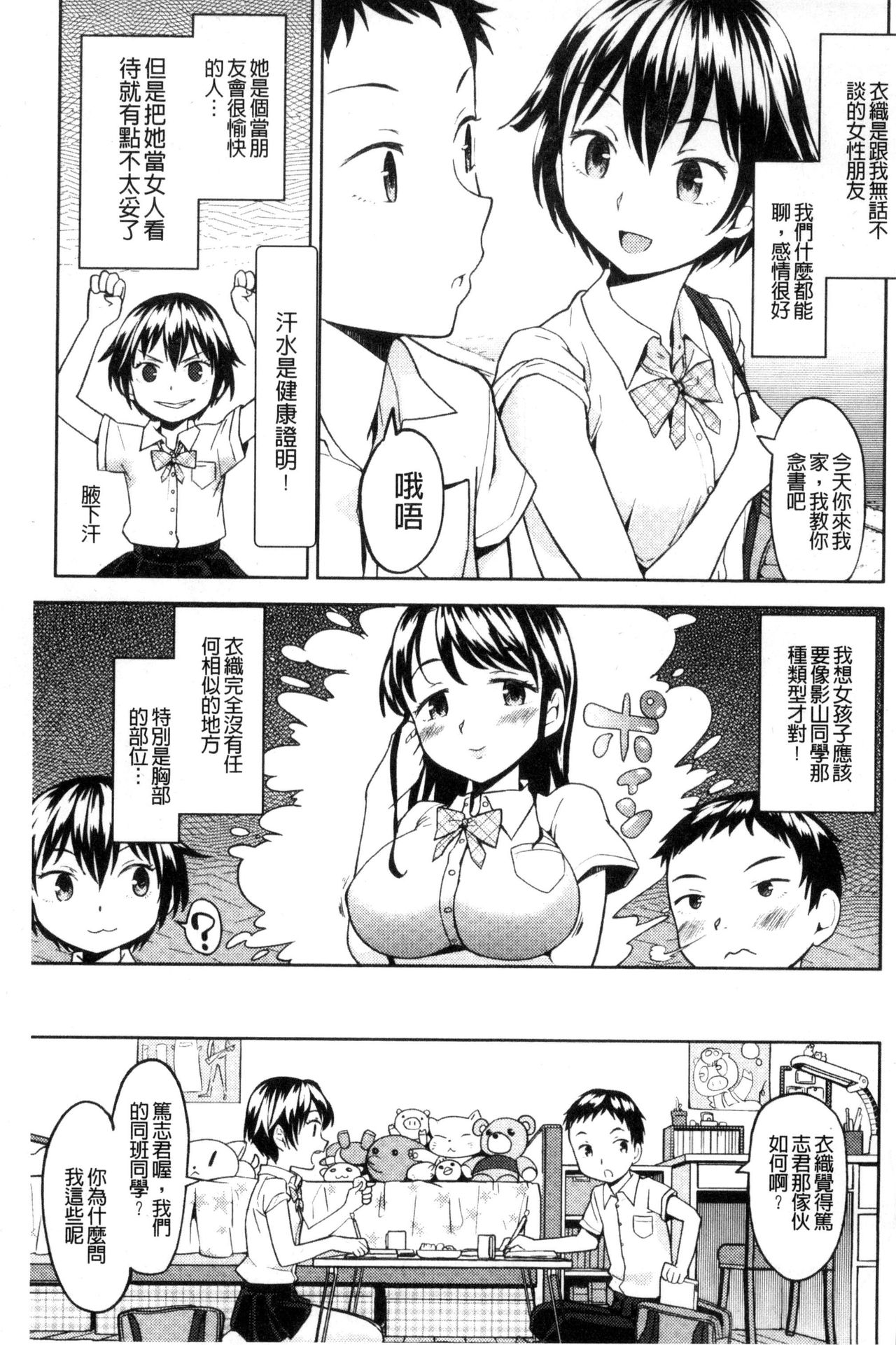 Ekidare - Page 34