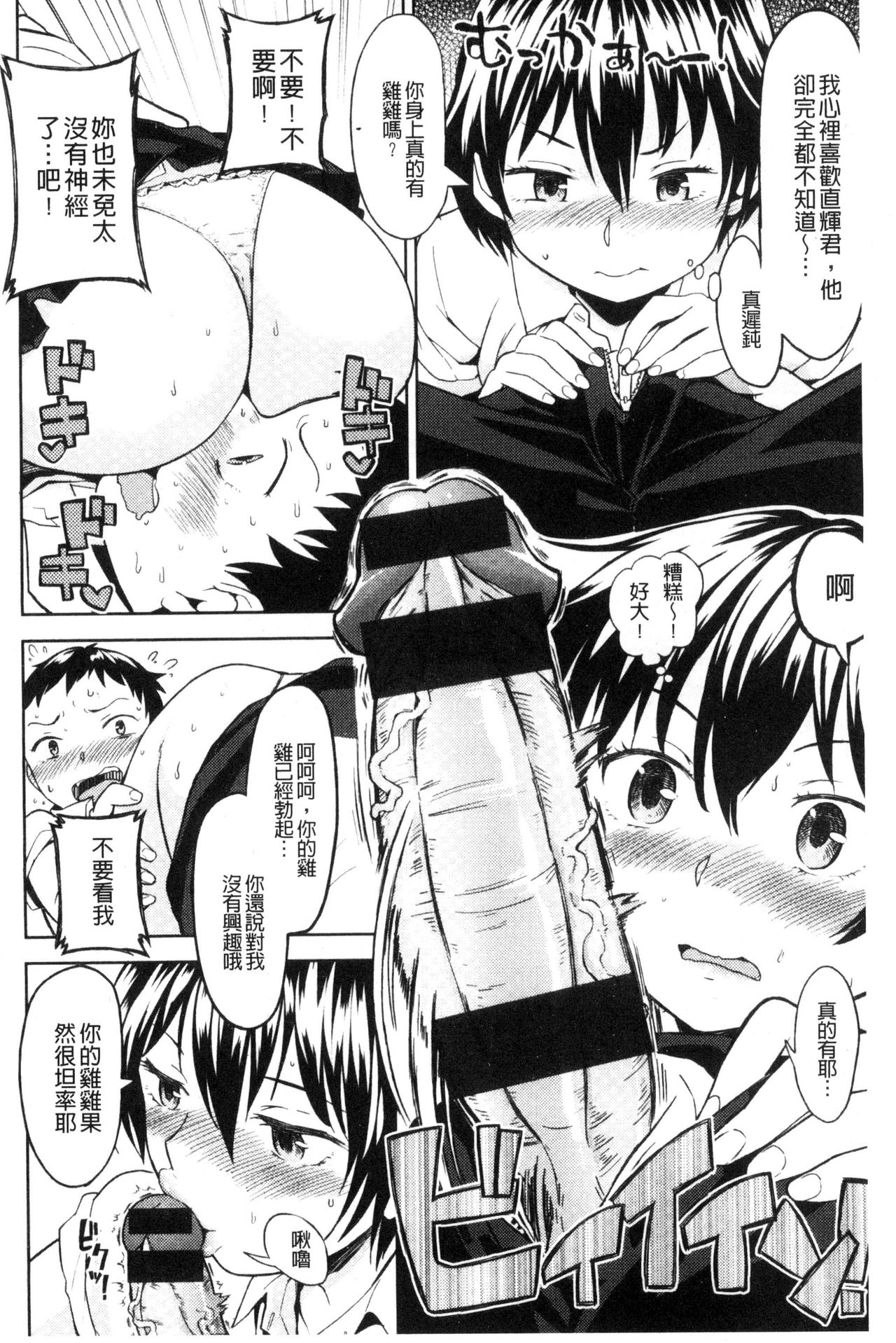 Ekidare - Page 37
