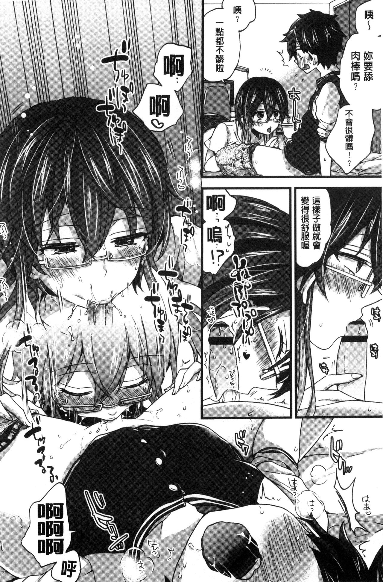 Oneshota Dish - Page 12