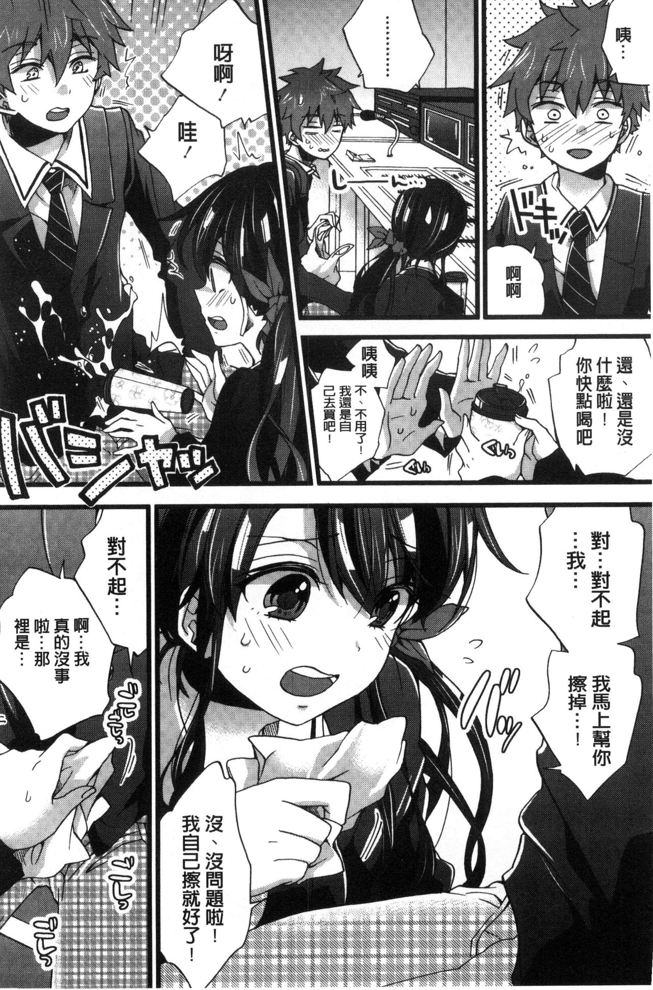 Oneshota Dish - Page 184
