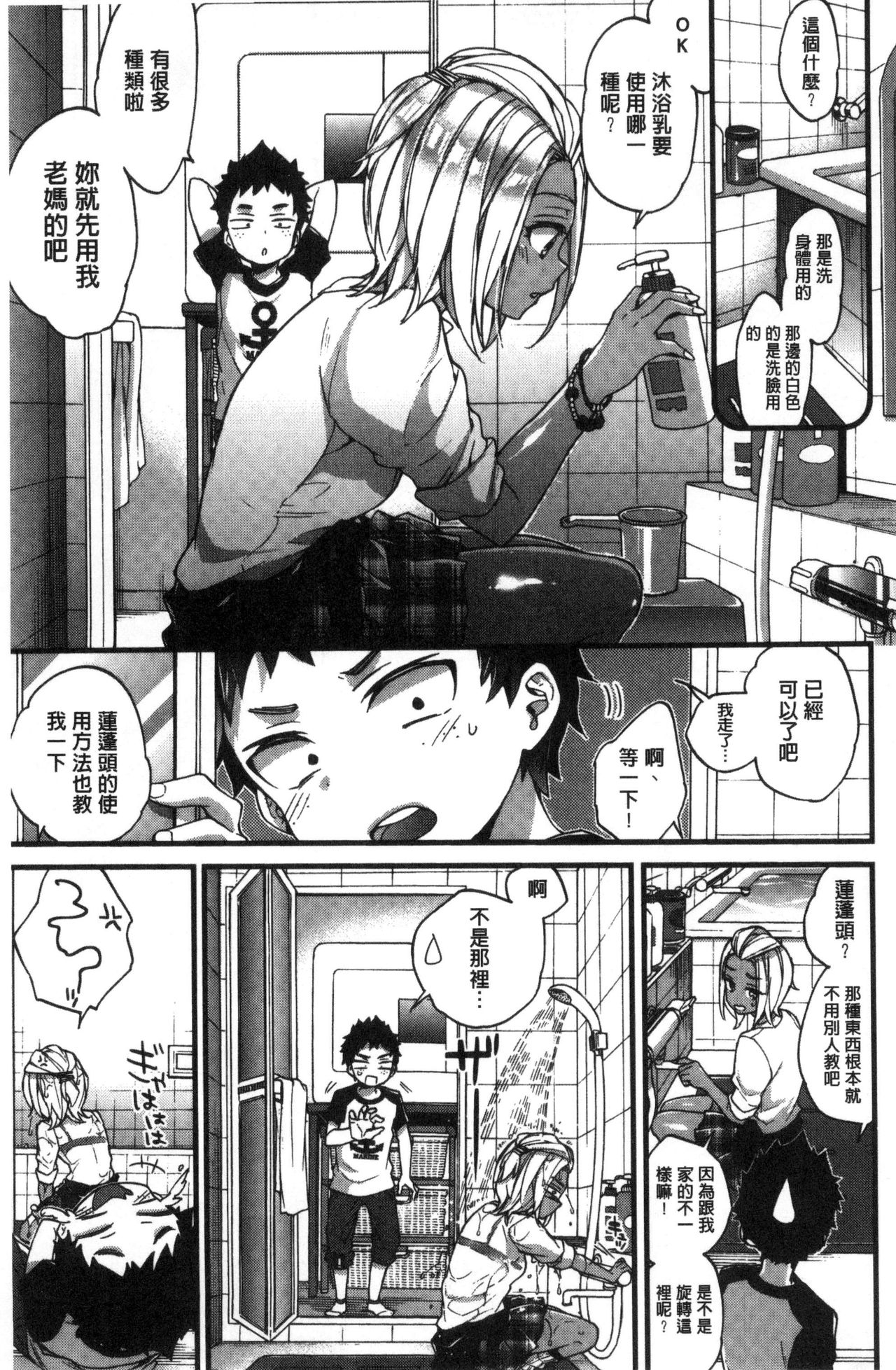 Oneshota Dish - Page 27