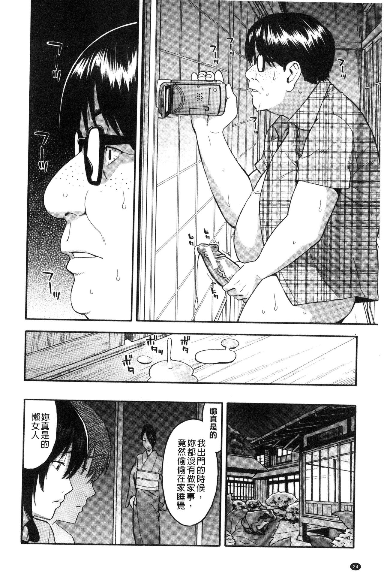 Hitozuma x Netorare - Page 26