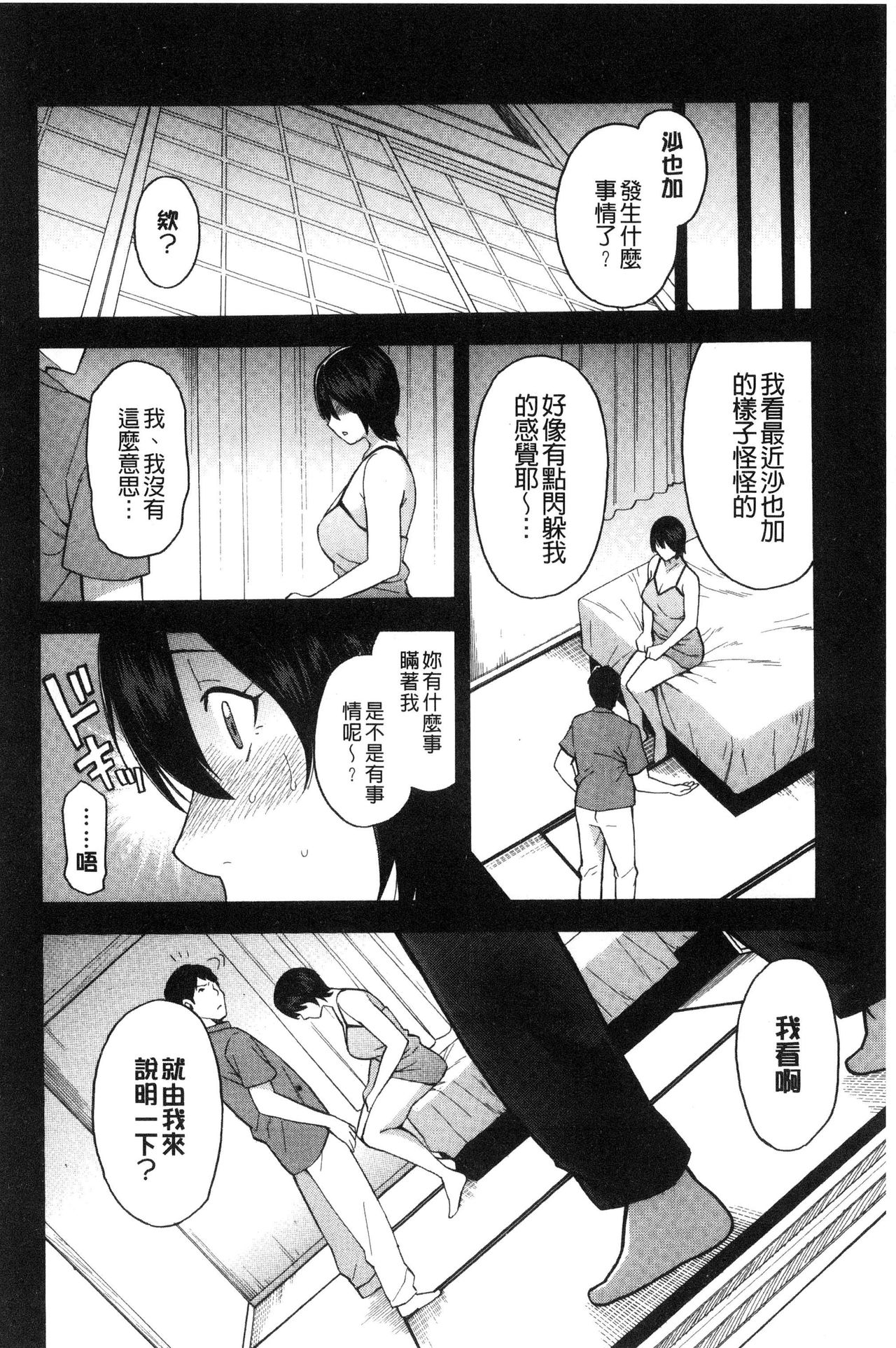 Hitozuma x Netorare - Page 38