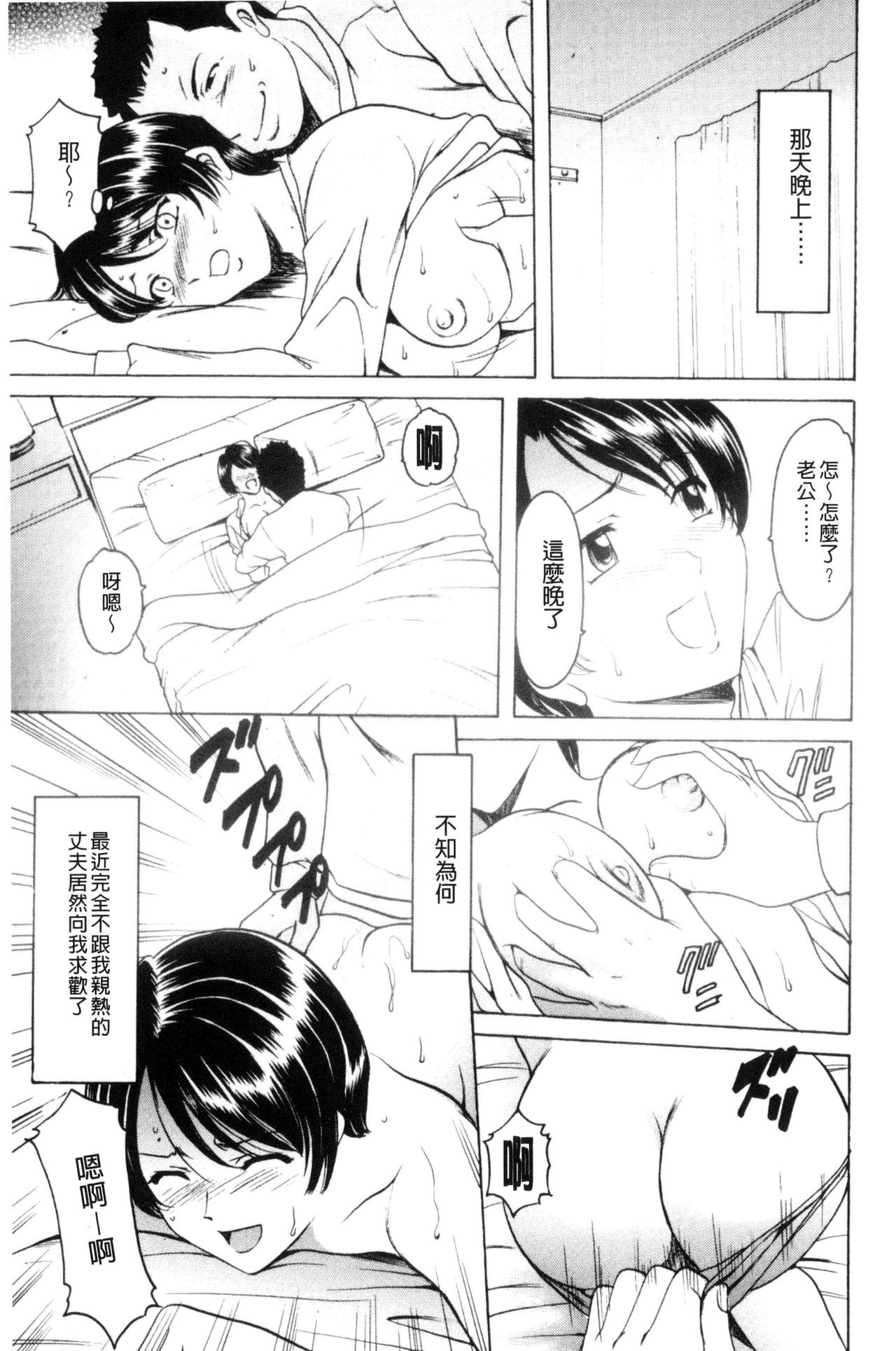 Mesuzuma - Page 52