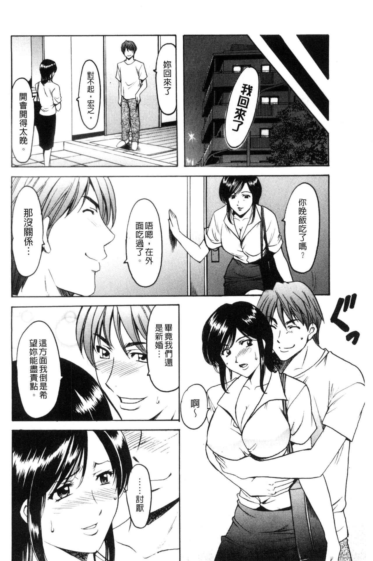 Mesuzuma - Page 67