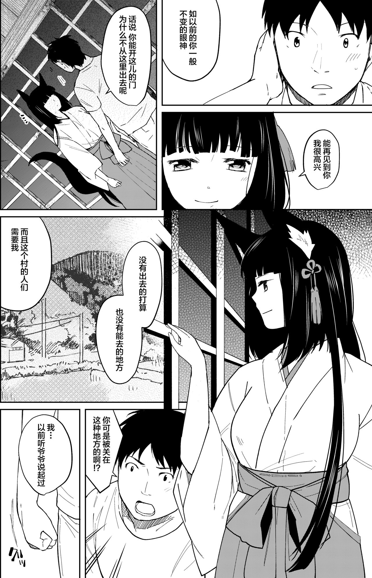Aishuu - Page 9