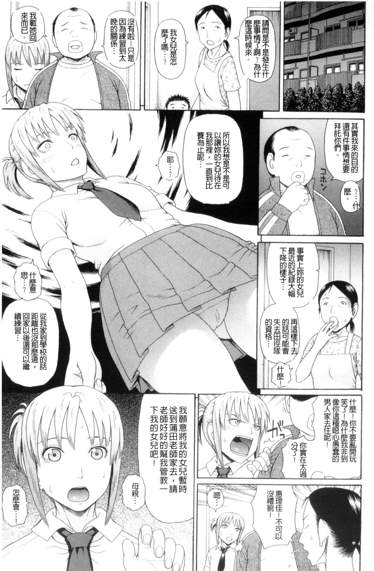Taiikukaikei Oshiegogui | 體育系的女學生饗宴 - Page 26