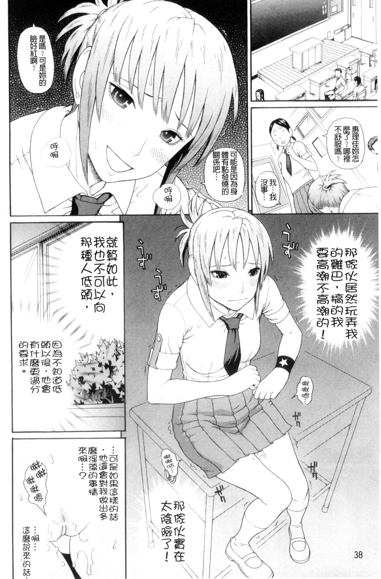 Taiikukaikei Oshiegogui | 體育系的女學生饗宴 - Page 45