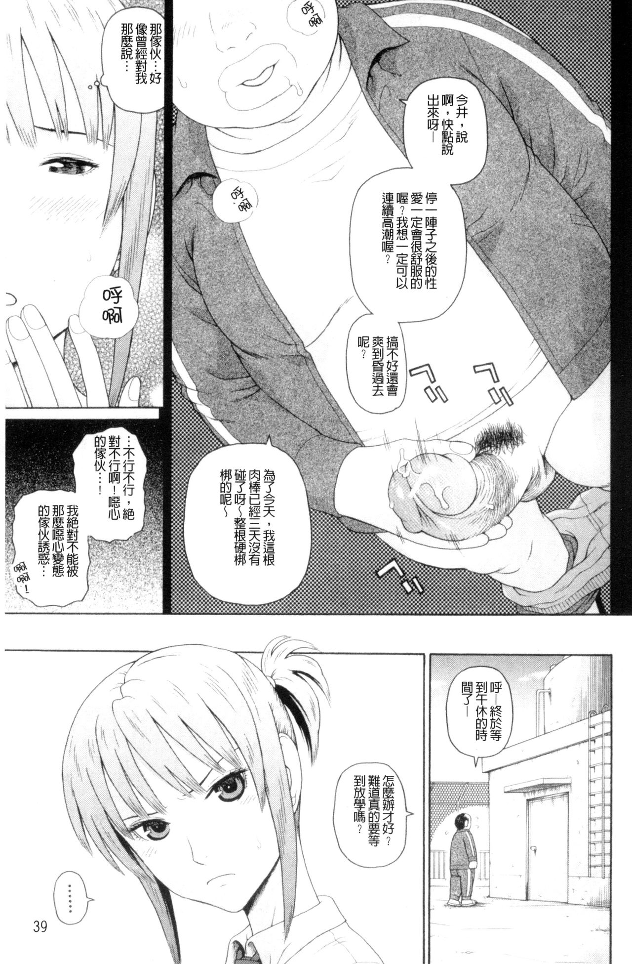 Taiikukaikei Oshiegogui | 體育系的女學生饗宴 - Page 46