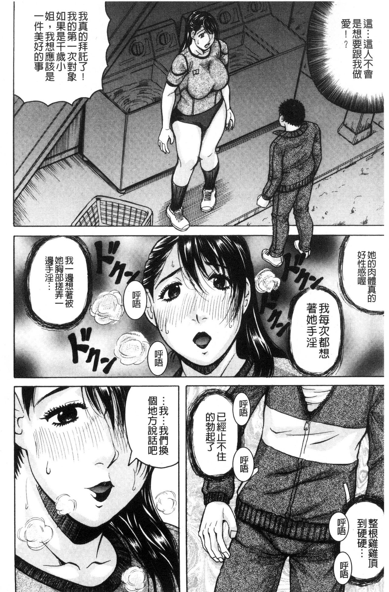 Saretai Onna - Page 46