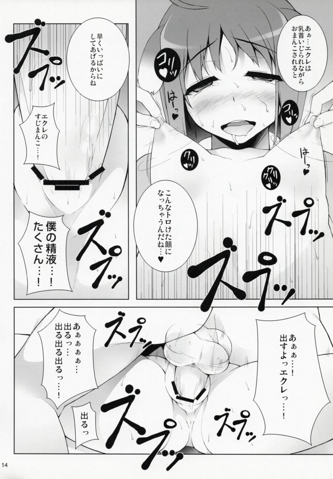 WANKO DAYS - Page 15