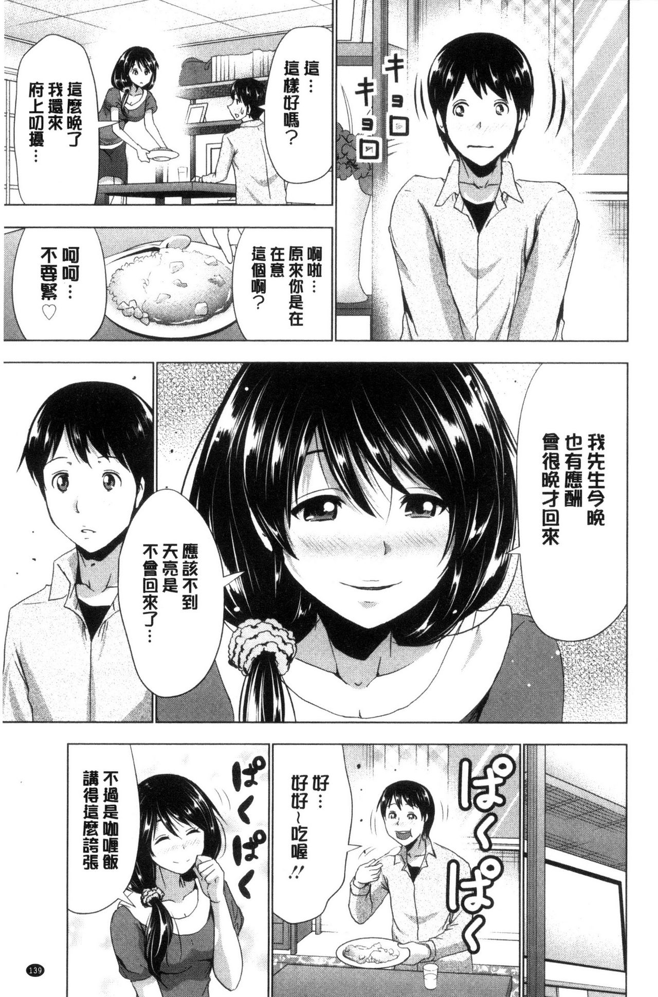 Dogeza Oppai! | 跪下來仰望美乳! - Page 139
