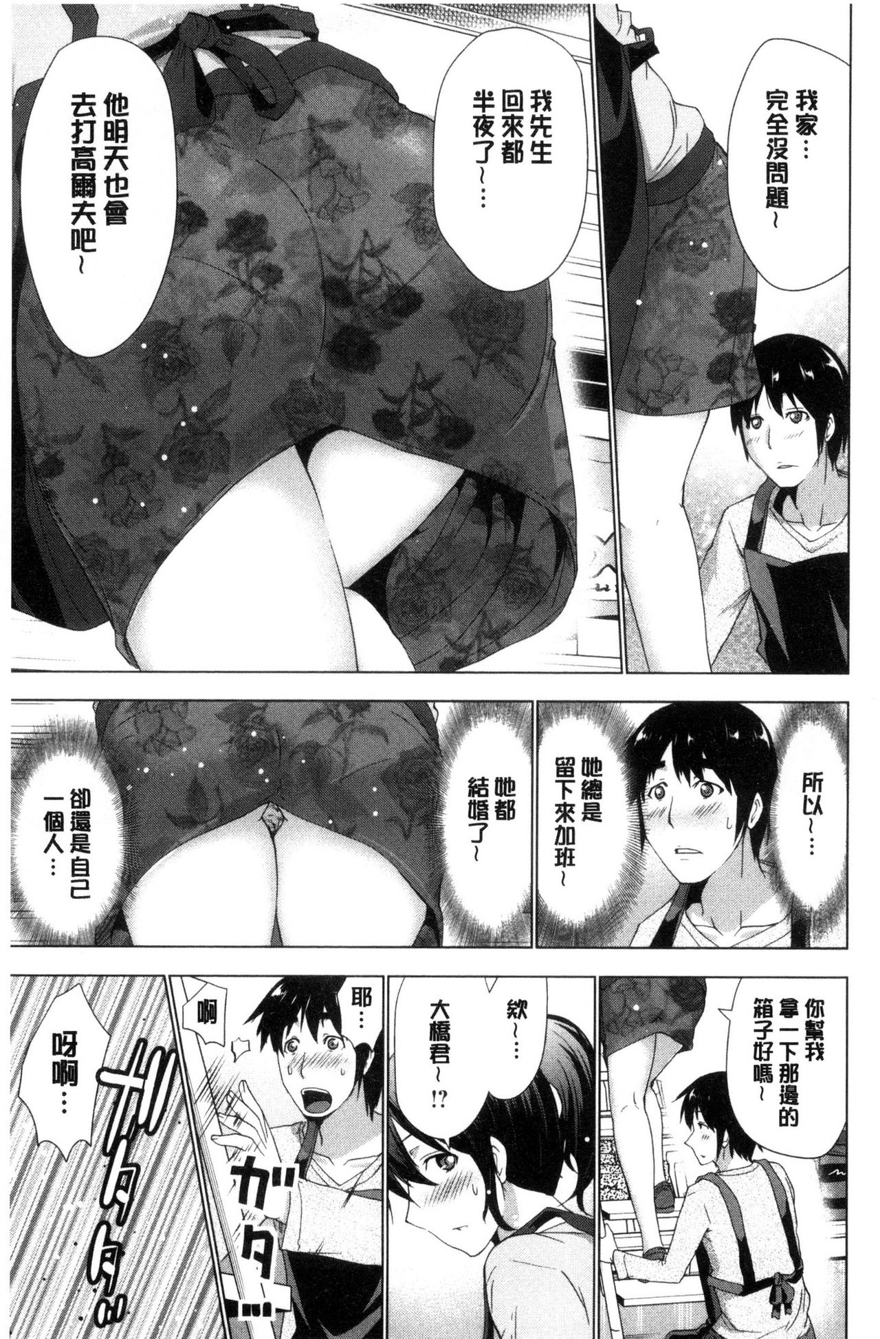 Dogeza Oppai! | 跪下來仰望美乳! - Page 159