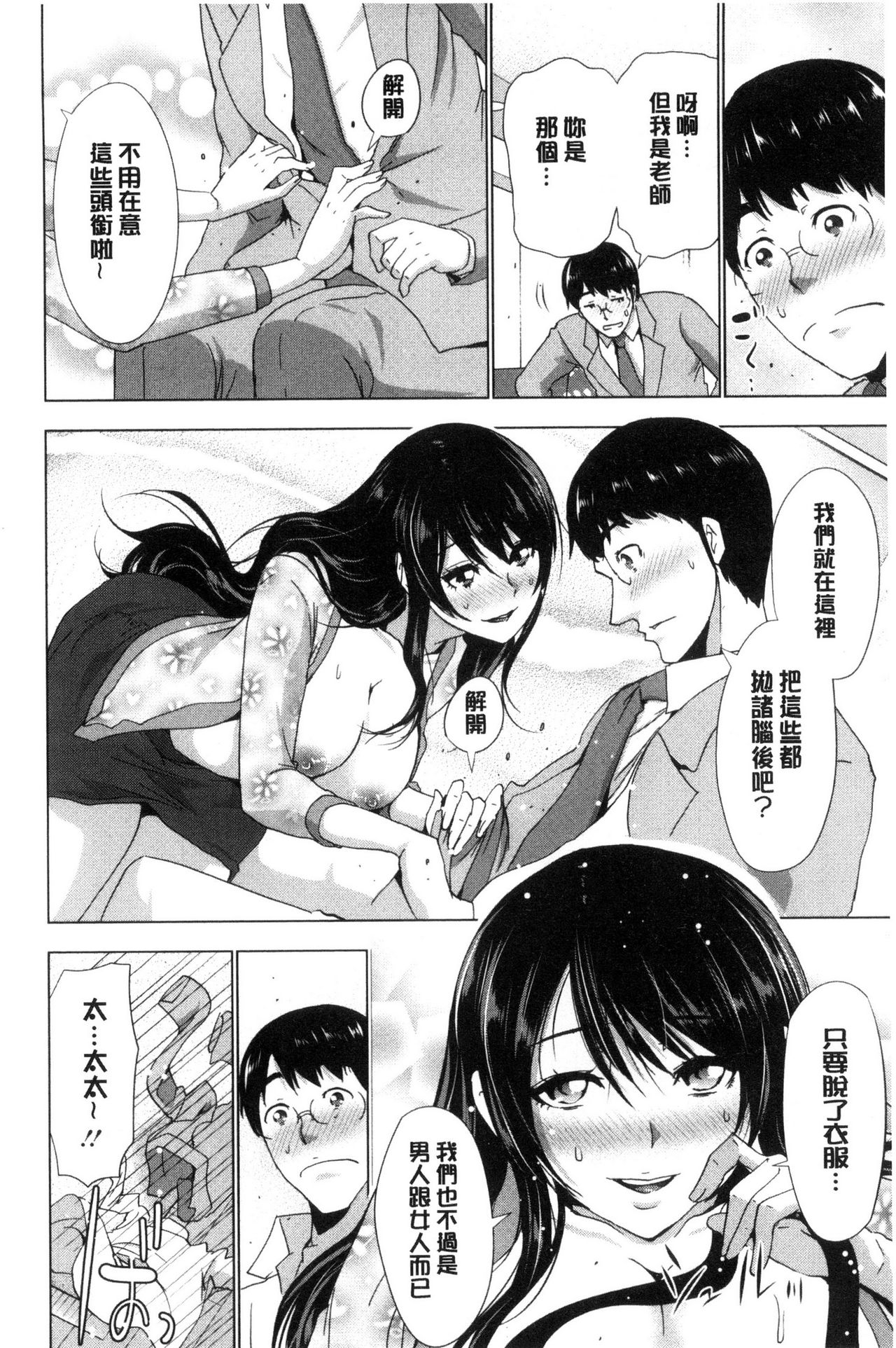 Dogeza Oppai! | 跪下來仰望美乳! - Page 31