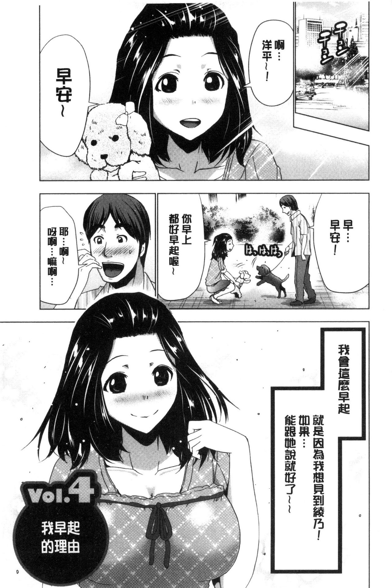 Dogeza Oppai! | 跪下來仰望美乳! - Page 43