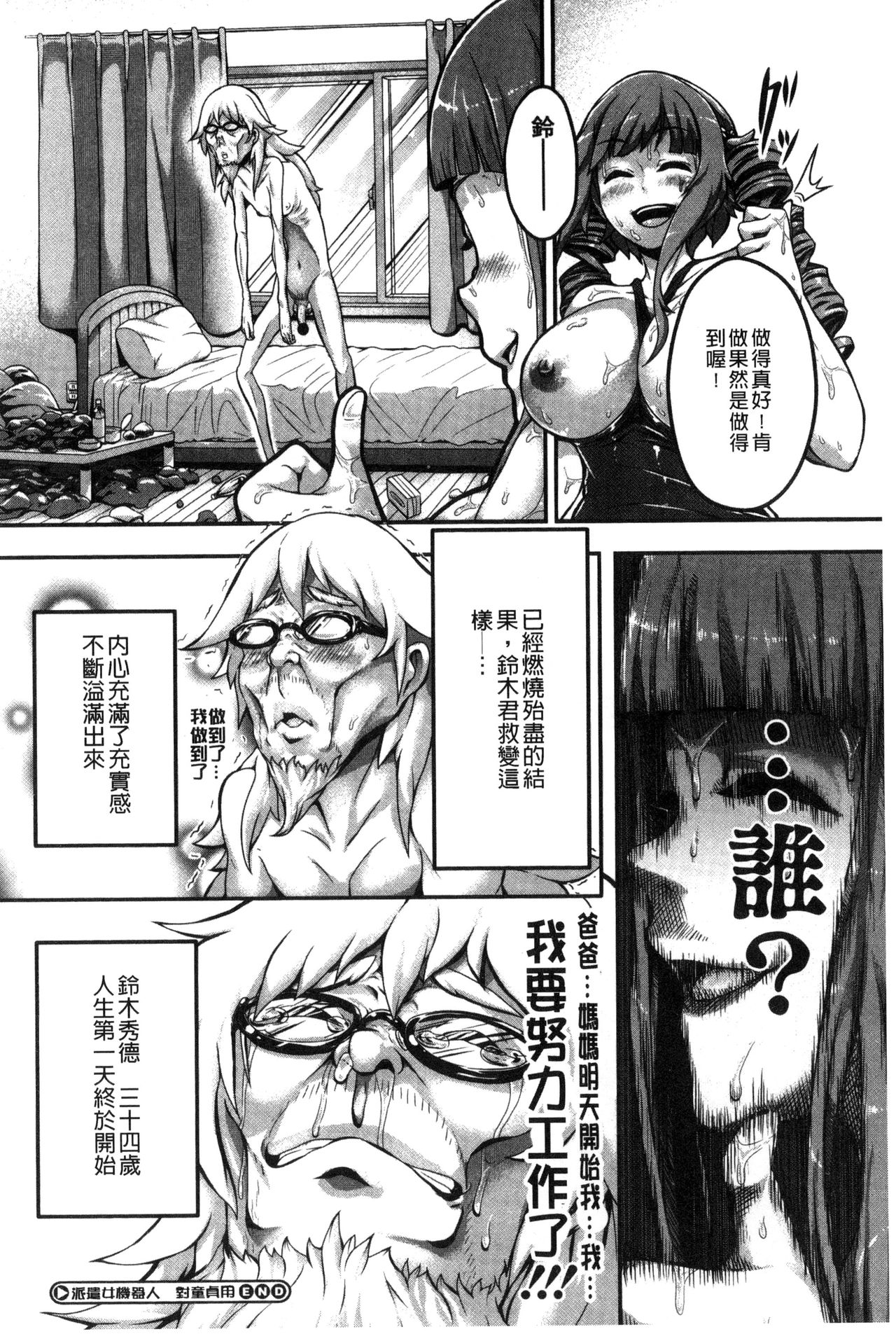 Erohon desu yo. - Page 206