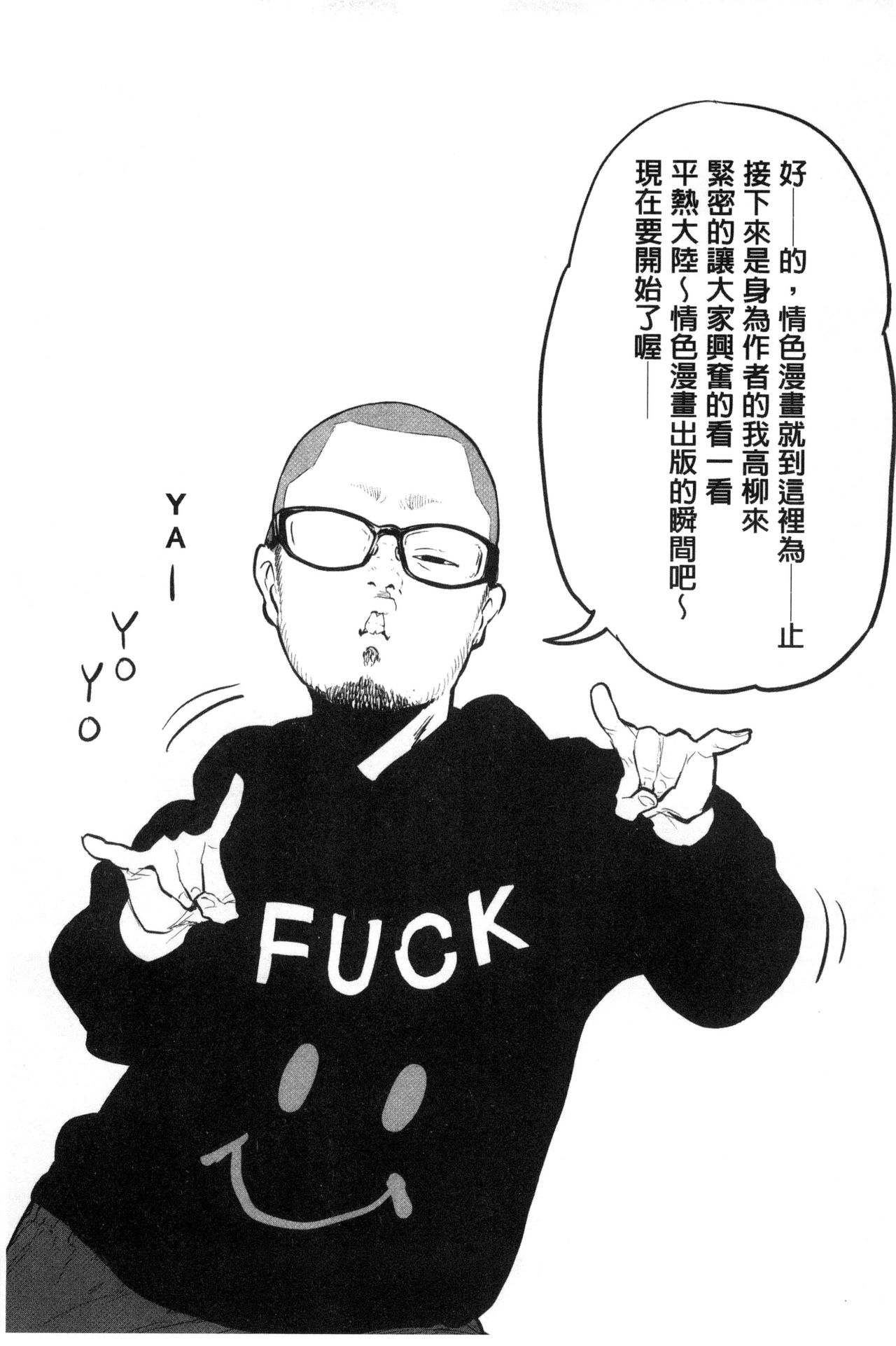 Erohon desu yo. - Page 207