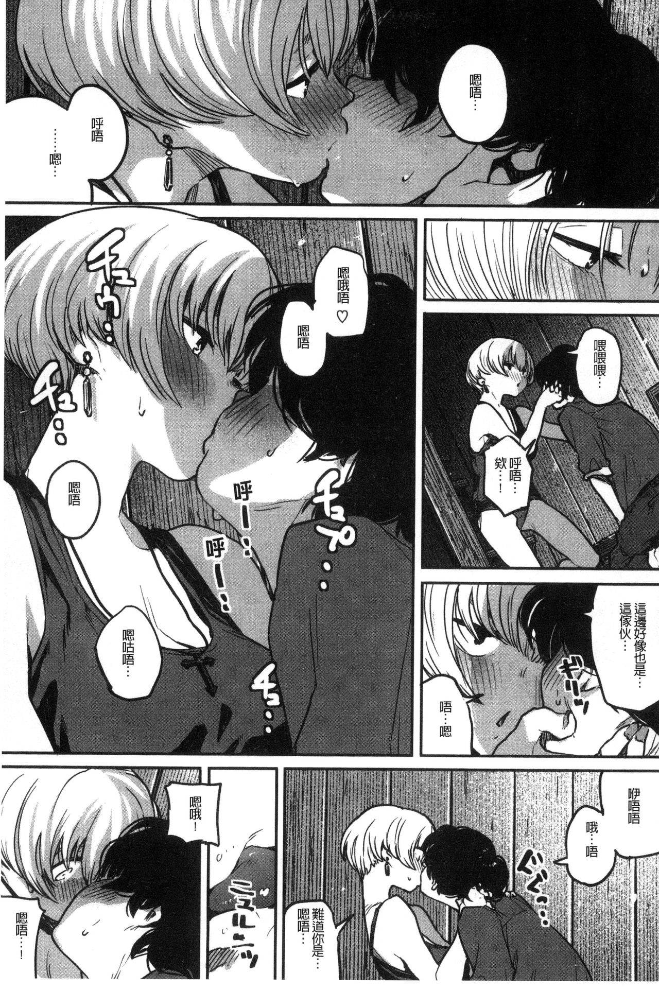 Erohon desu yo. - Page 45