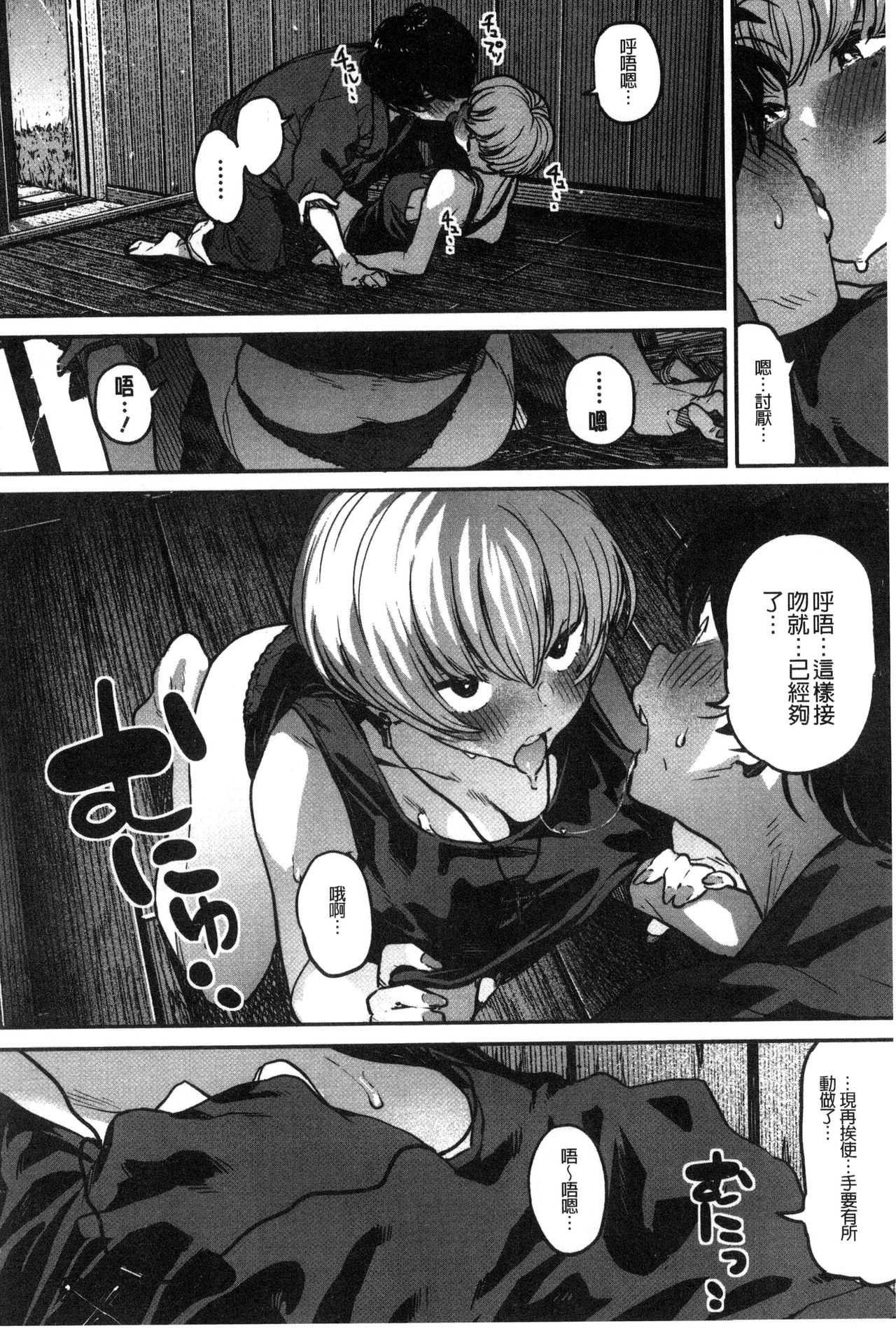 Erohon desu yo. - Page 46