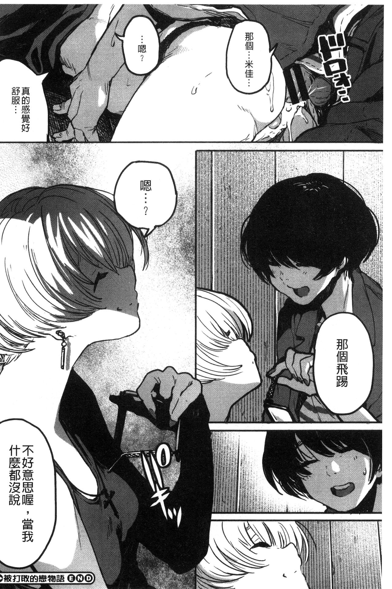 Erohon desu yo. - Page 60