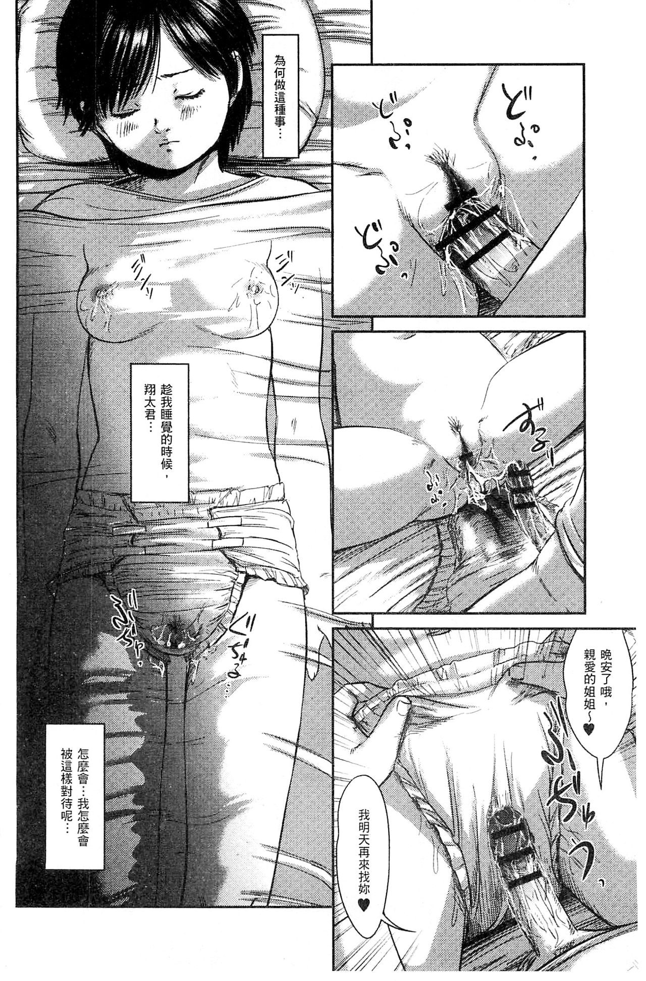 Neo Fetishism - Page 169