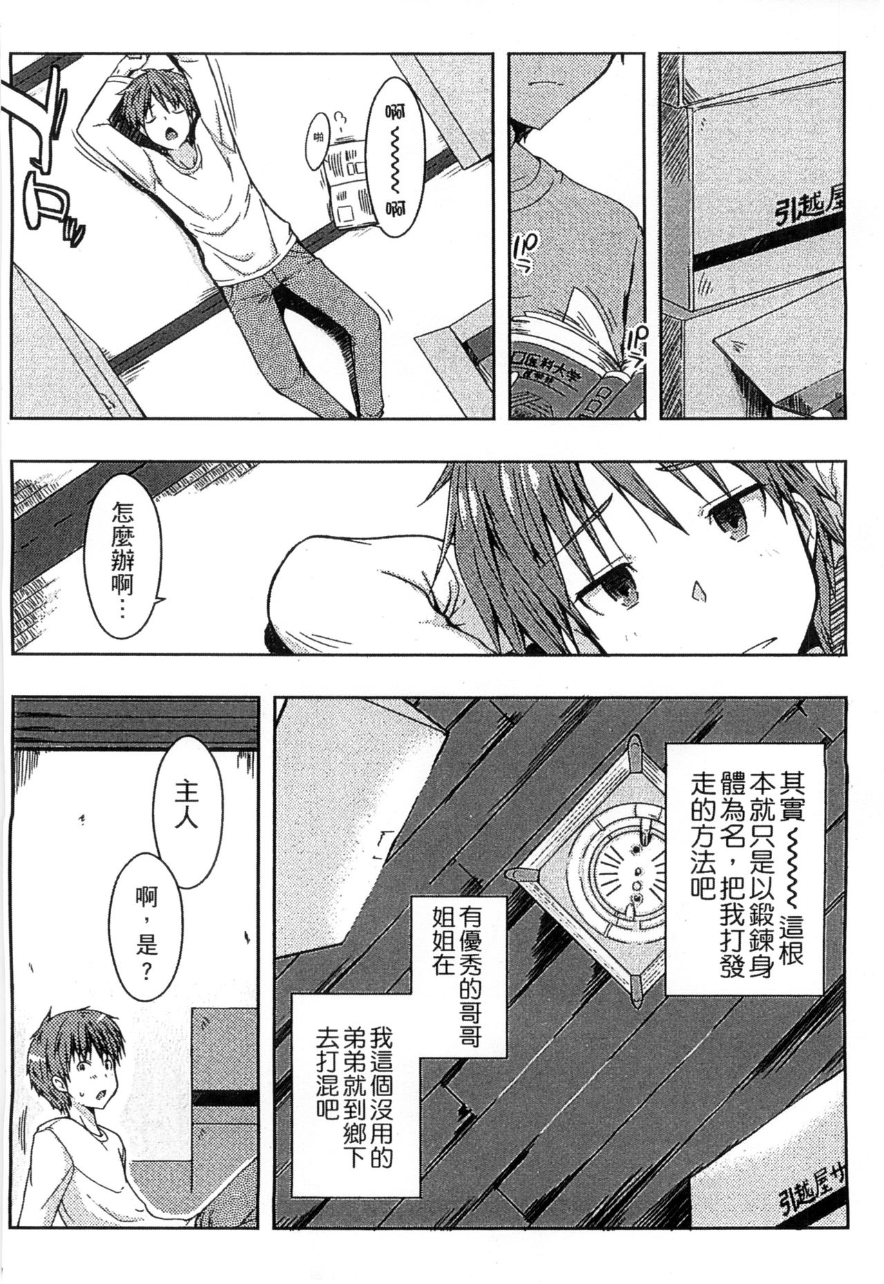 Ero Life - Page 14