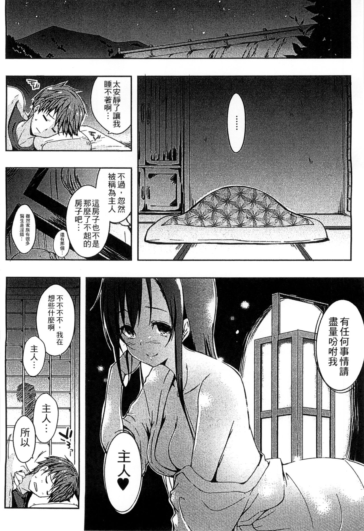 Ero Life - Page 16