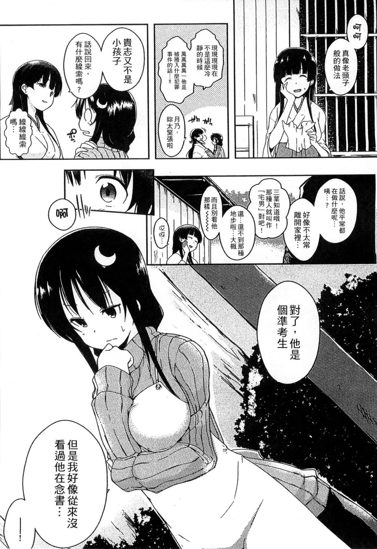 Ero Life - Page 174