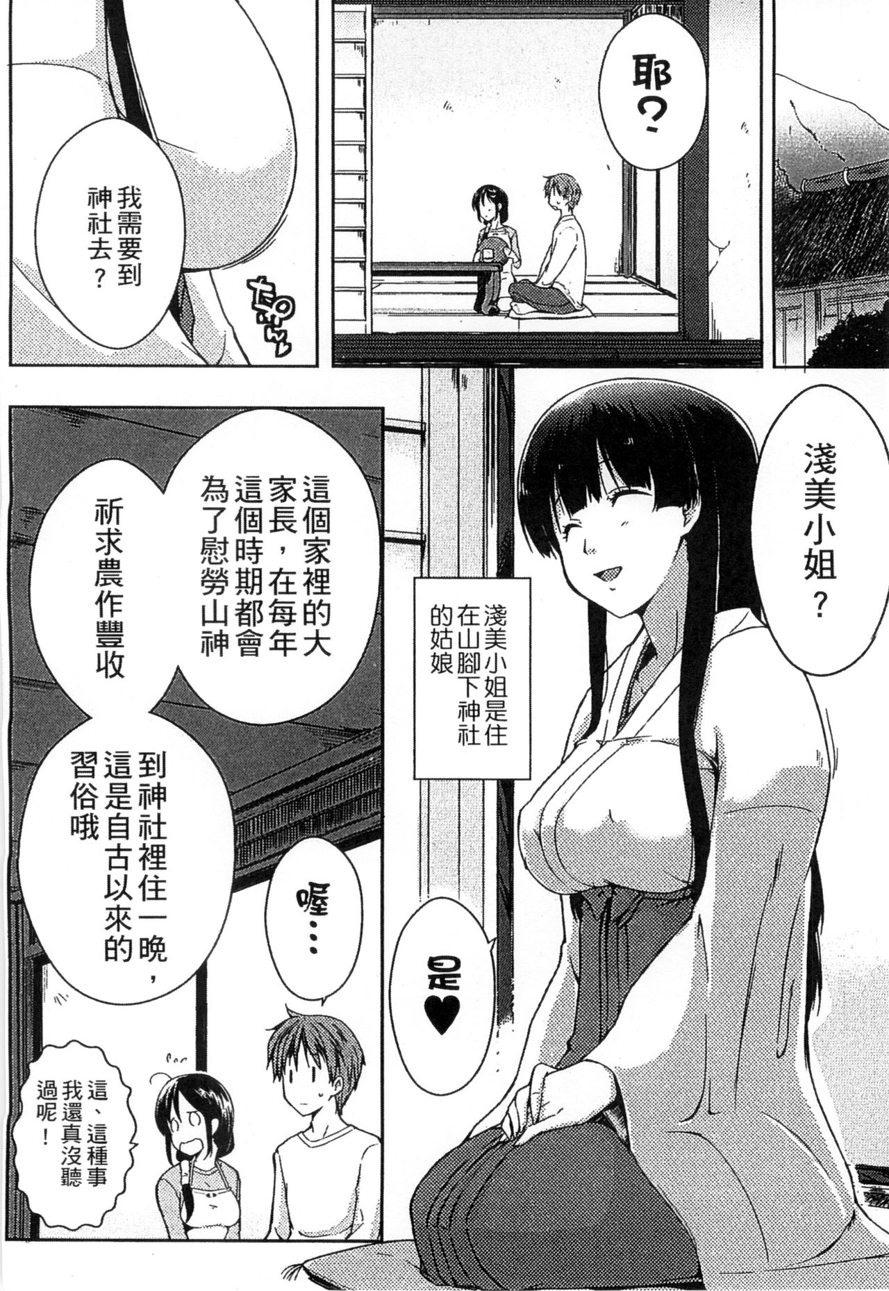 Ero Life - Page 34