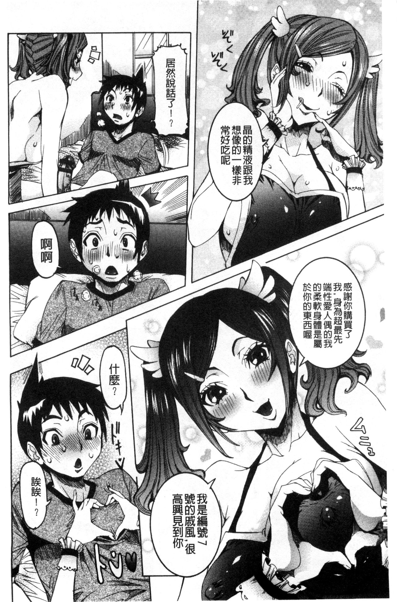 Chou Saisentan Kanojo - Page 9