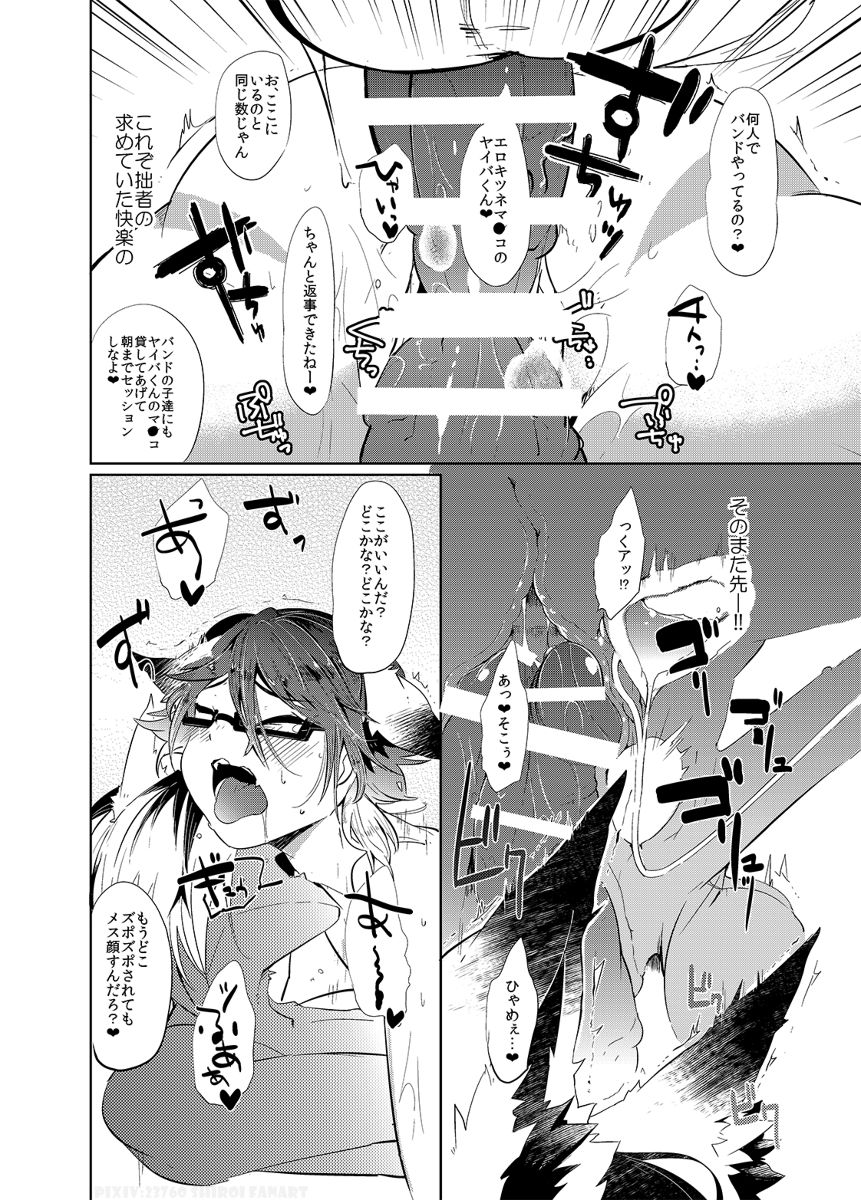 CAN'T STOP "MESUIKI"!! - Page 23