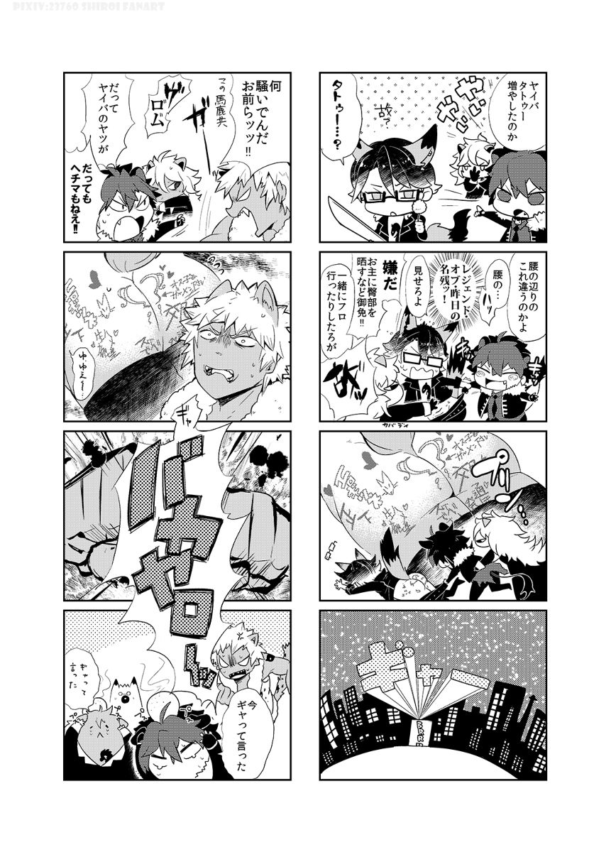 CAN'T STOP "MESUIKI"!! - Page 29