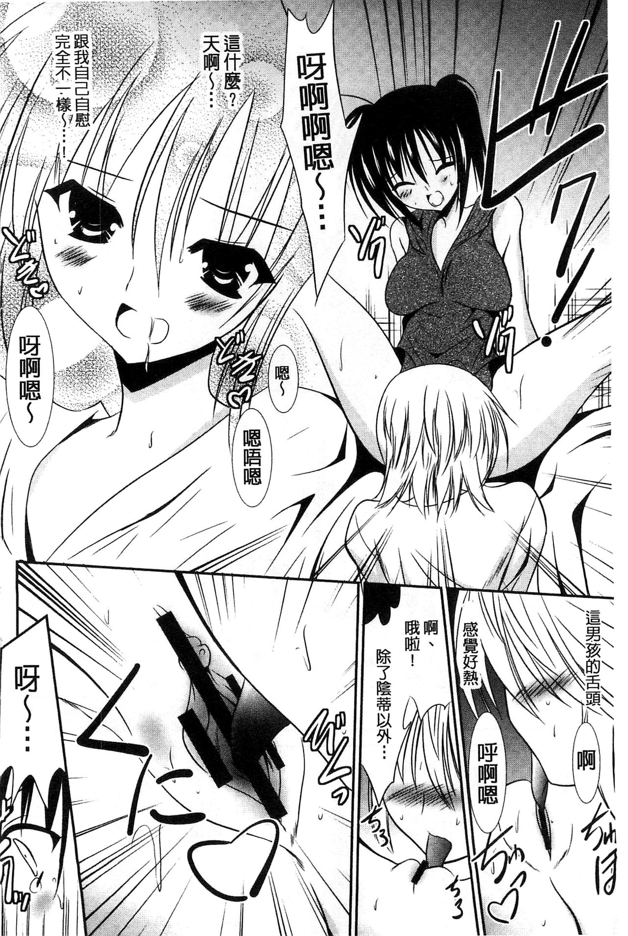 Nyuu！ 美巨乳！ - Page 101