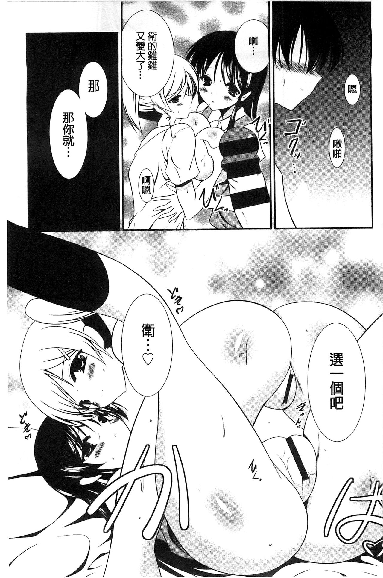 Nyuu! 美巨乳! - Page 122